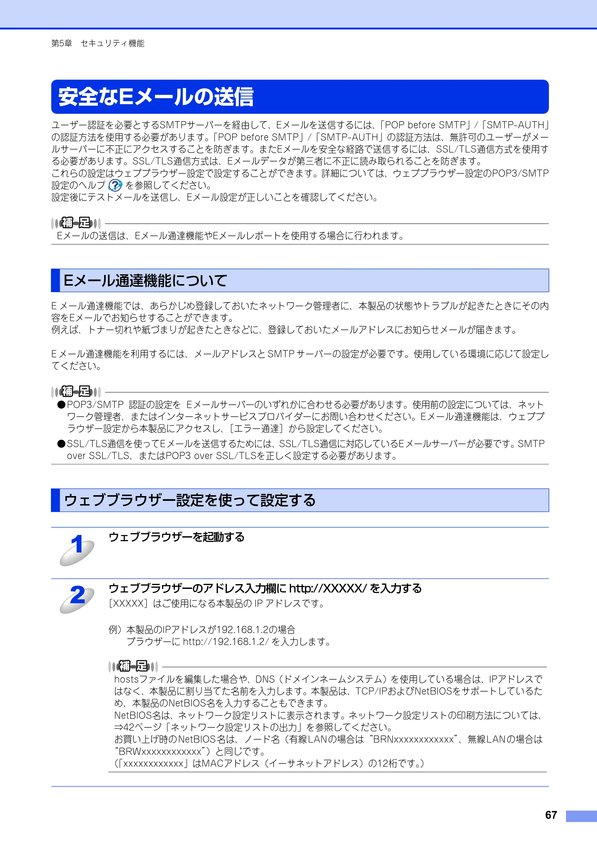ブラザー HL-6180DW / HL-5450DN ユーザーズガイド ～ネットワーク編～ — 安全なEメールの送信 — 原本ページ — 68ページ