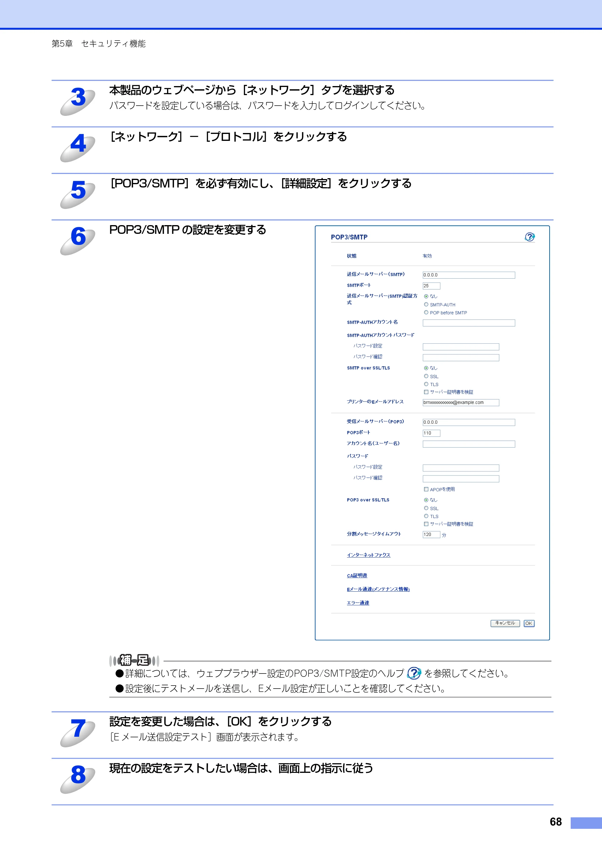 ブラザー HL-6180DW / HL-5450DN ユーザーズガイド ～ネットワーク編～ — 原本ページ — 69ページ