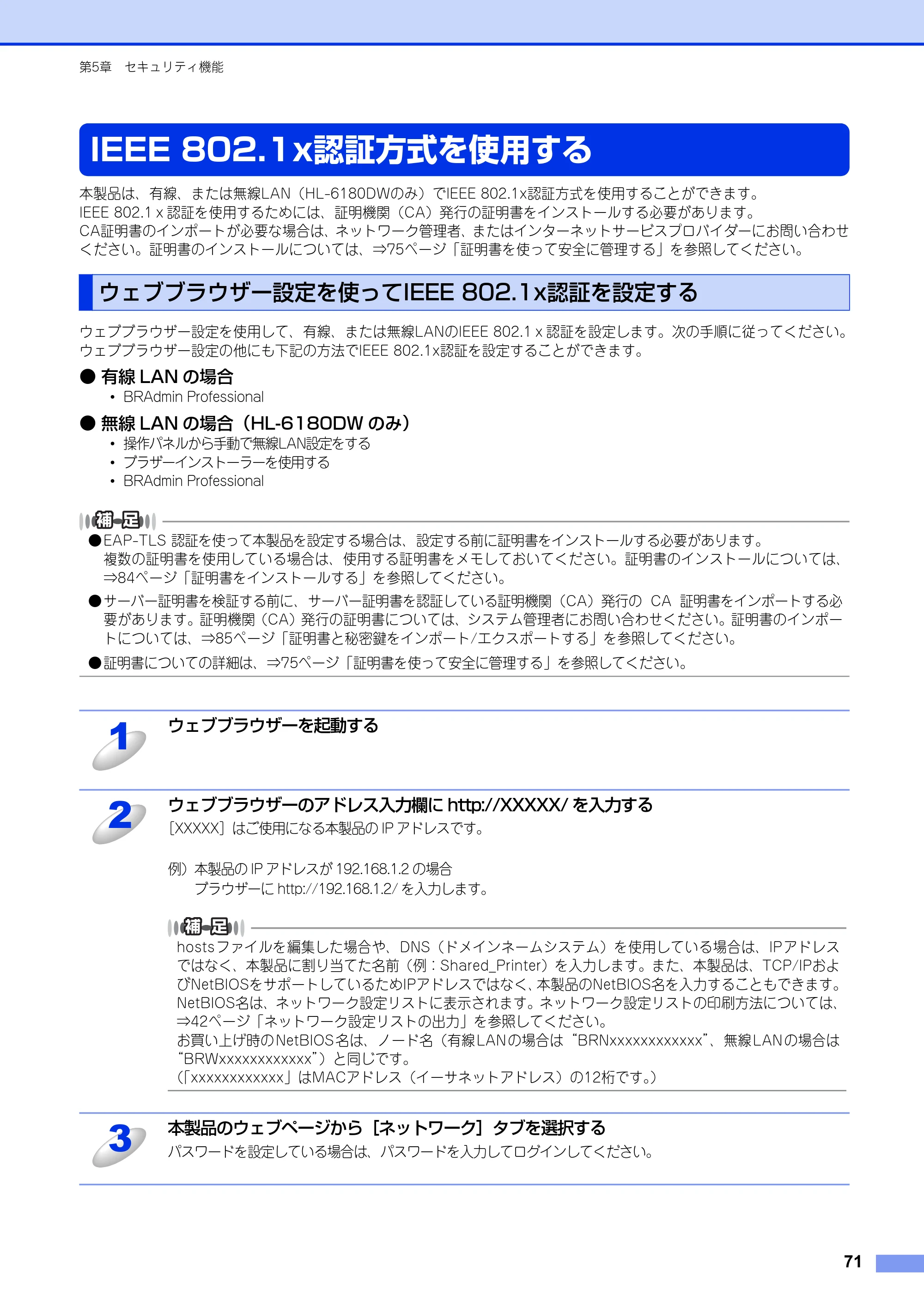 ブラザー HL-6180DW / HL-5450DN ユーザーズガイド ～ネットワーク編～ — IEEE 802.1x認証方式を使用する — 原本ページ — 72ページ