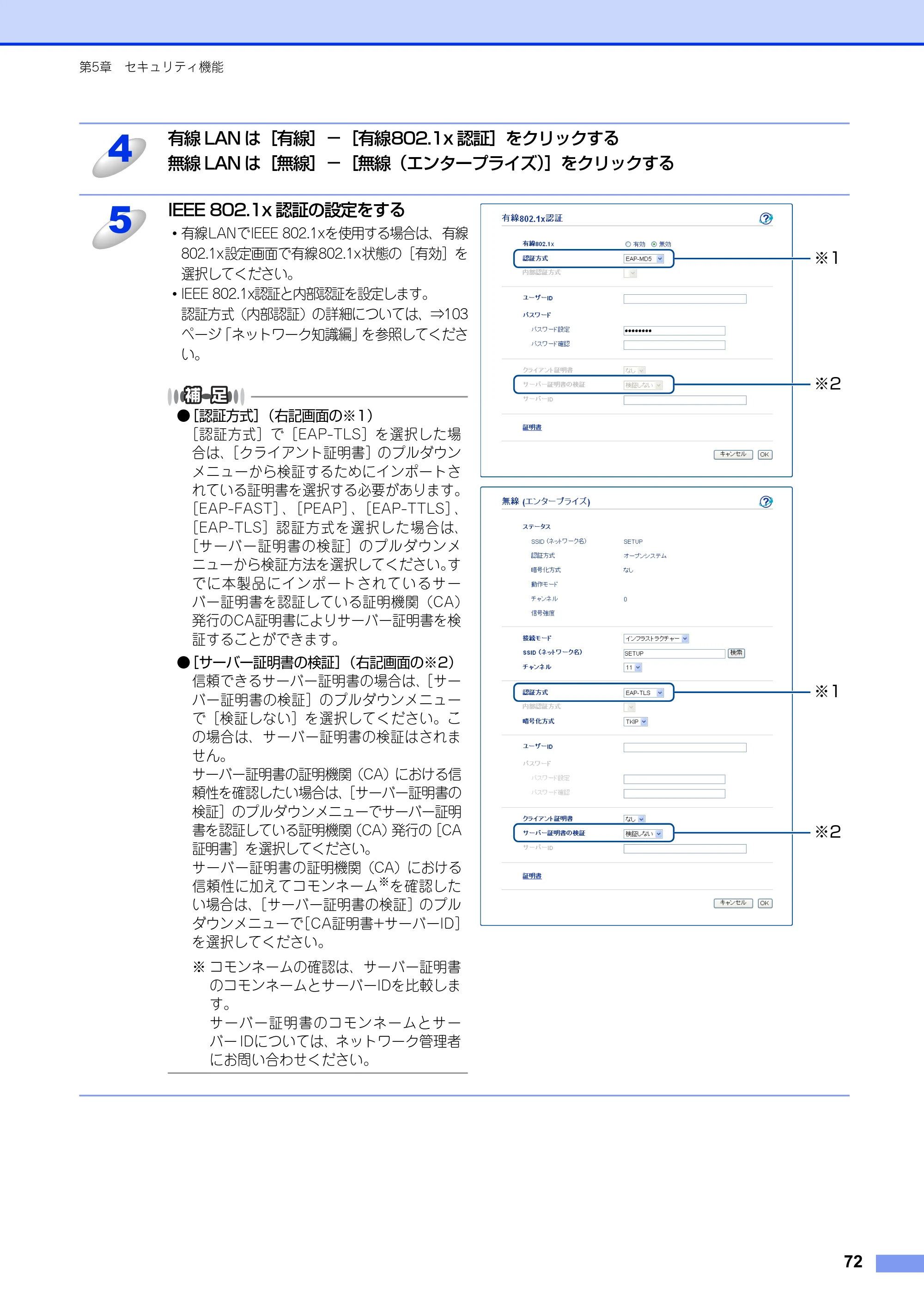 ブラザー HL-6180DW / HL-5450DN ユーザーズガイド ～ネットワーク編～ — 原本ページ — 73ページ
