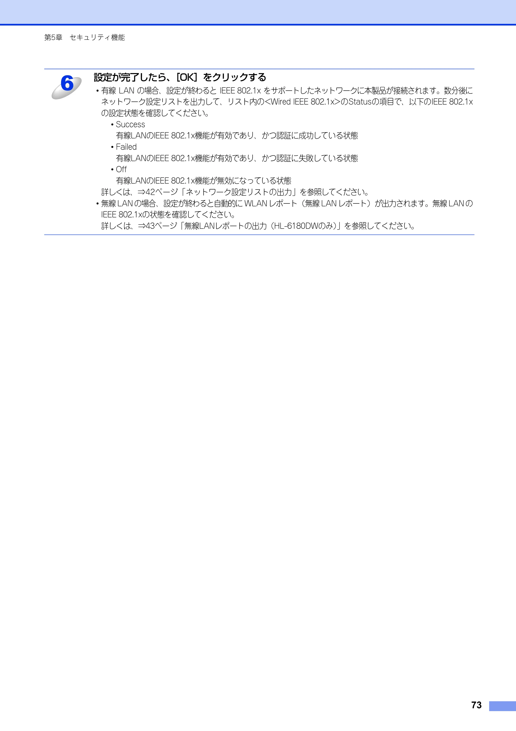 ブラザー HL-6180DW / HL-5450DN ユーザーズガイド ～ネットワーク編～ — 原本ページ — 74ページ