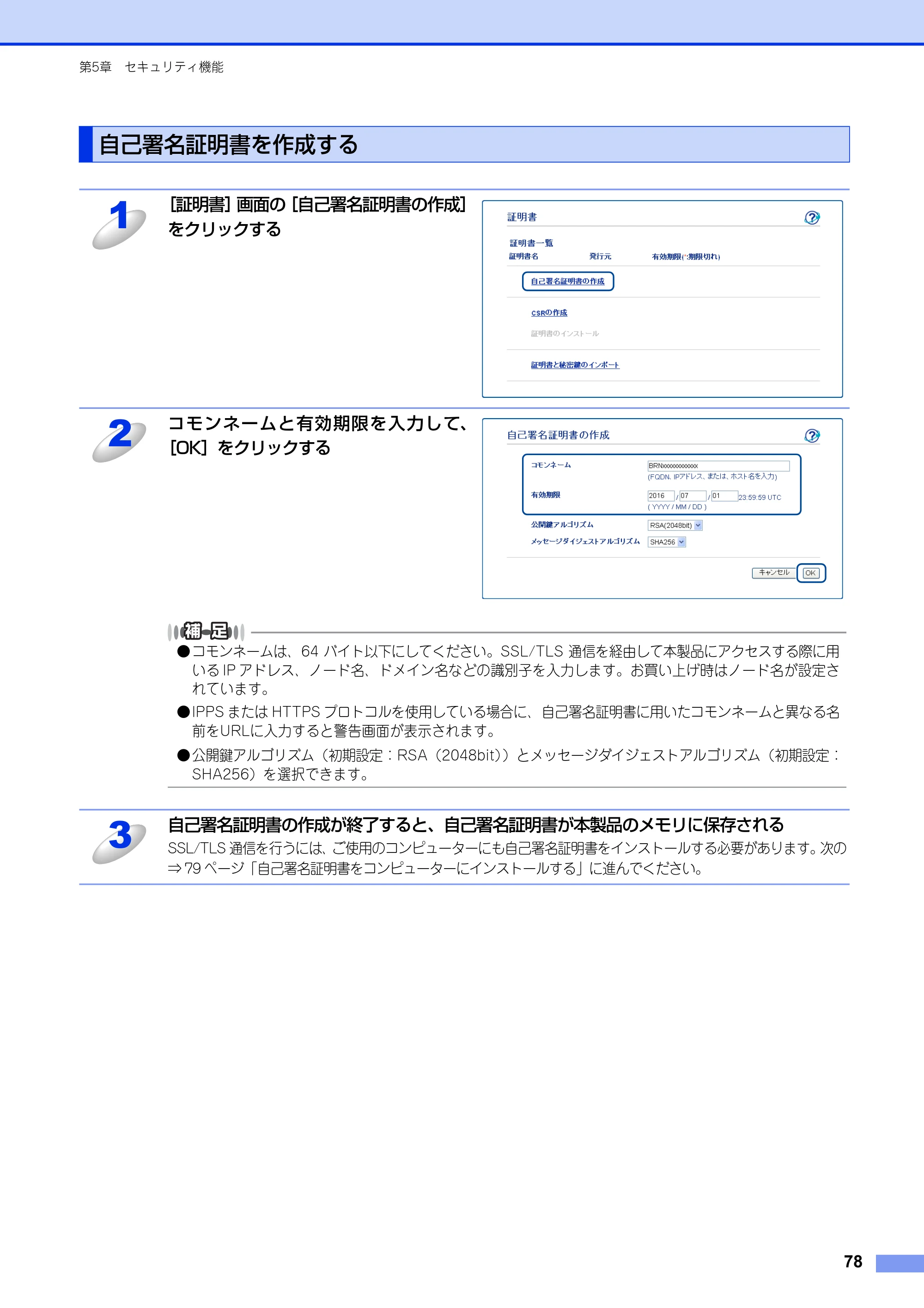 ブラザー HL-6180DW / HL-5450DN ユーザーズガイド ～ネットワーク編～ — 自己署名証明書を作成する — 原本ページ — 79ページ