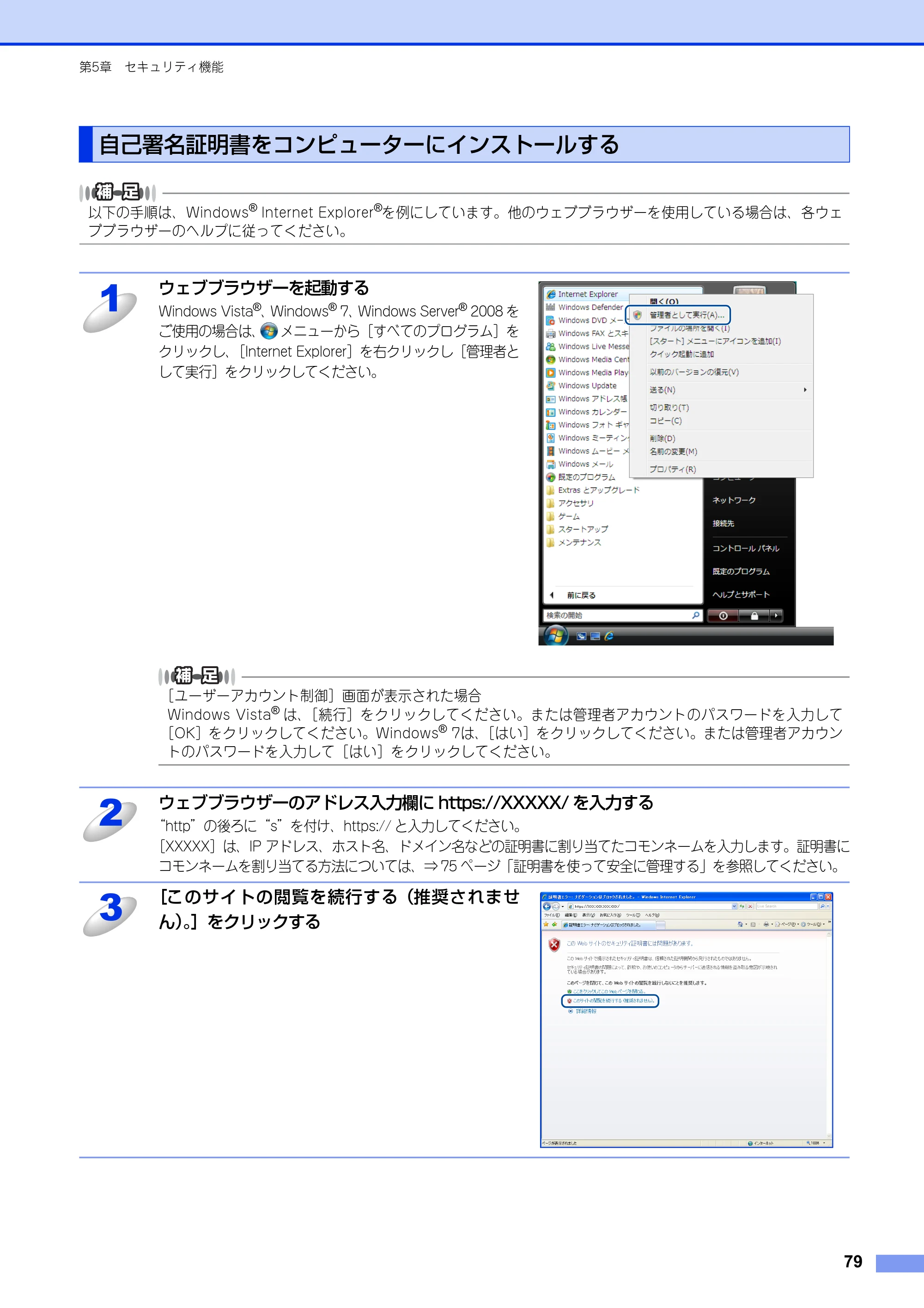 ブラザー HL-6180DW / HL-5450DN ユーザーズガイド ～ネットワーク編～ — 自己署名証明書をコンピューターにインストールする — 原本ページ — 80ページ