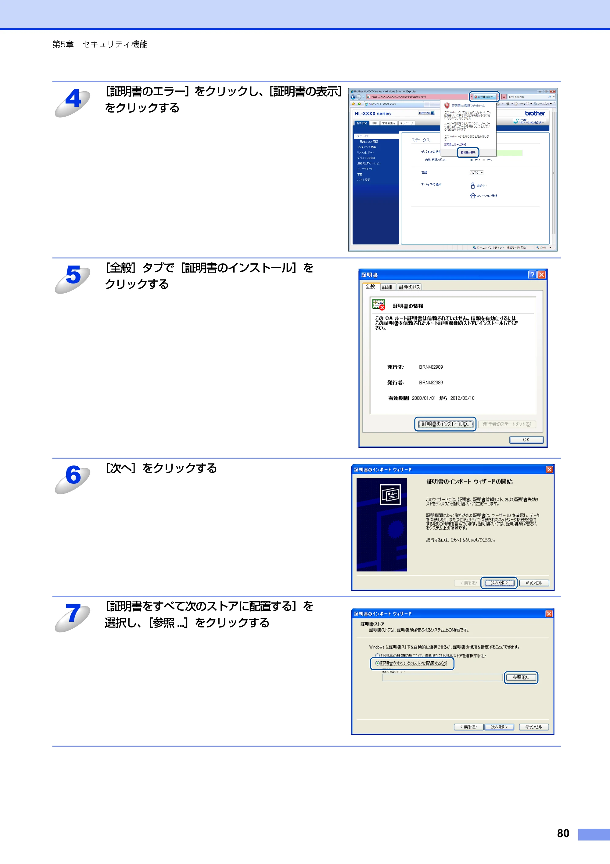 ブラザー HL-6180DW / HL-5450DN ユーザーズガイド ～ネットワーク編～ — 原本ページ — 81ページ