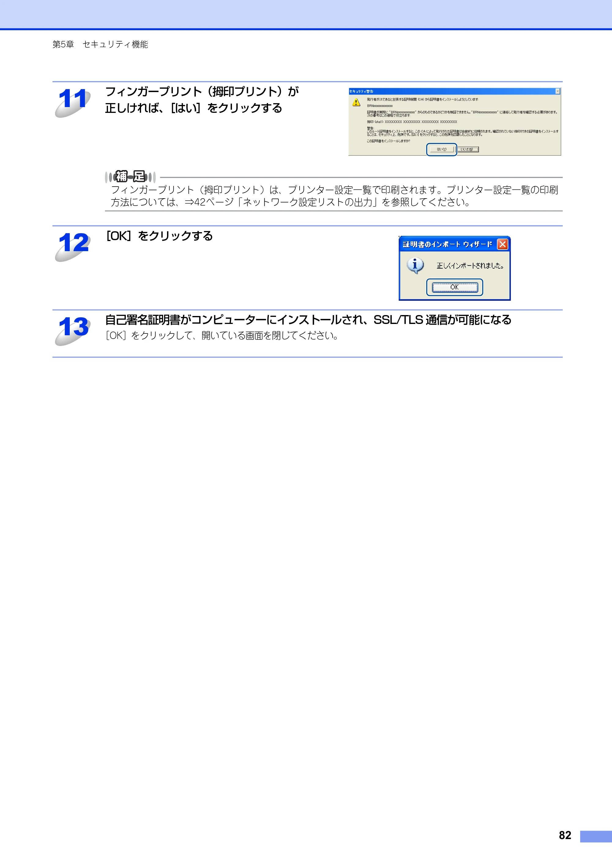 ブラザー HL-6180DW / HL-5450DN ユーザーズガイド ～ネットワーク編～ — 原本ページ — 83ページ