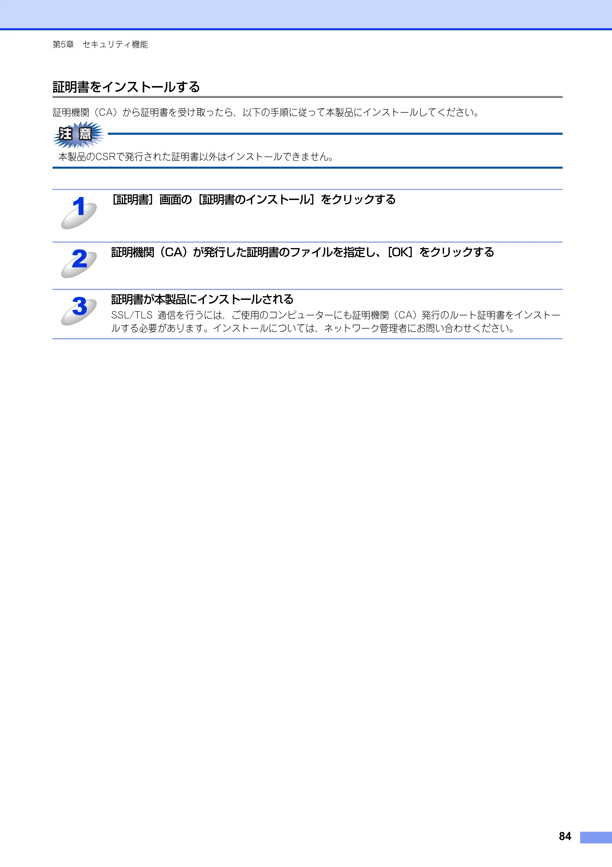 ブラザー HL-6180DW / HL-5450DN ユーザーズガイド ～ネットワーク編～ — 証明書をインストールする — 原本ページ — 85ページ