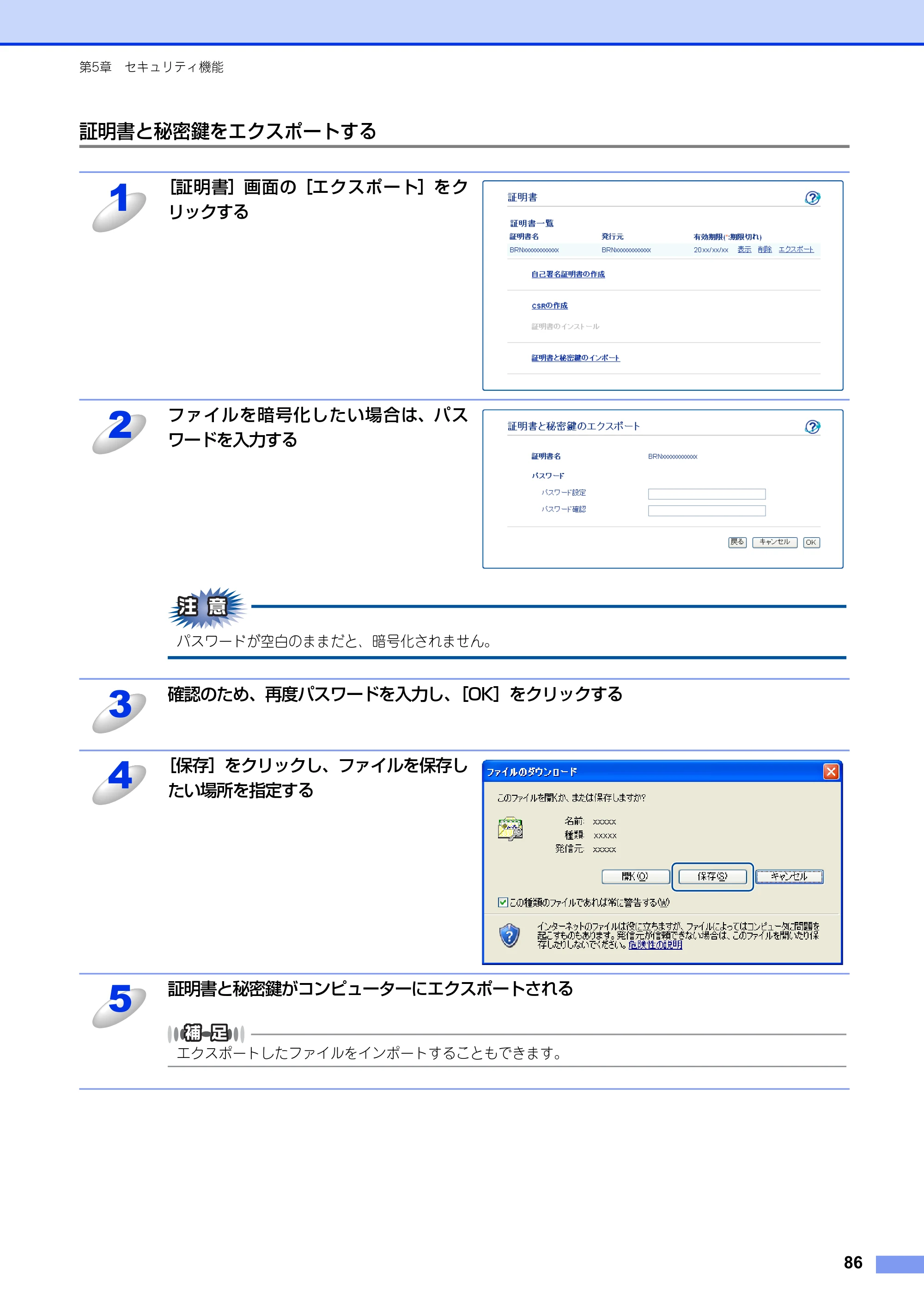 ブラザー HL-6180DW / HL-5450DN ユーザーズガイド ～ネットワーク編～ — 証明書と秘密鍵をエクスポートする — 原本ページ — 87ページ