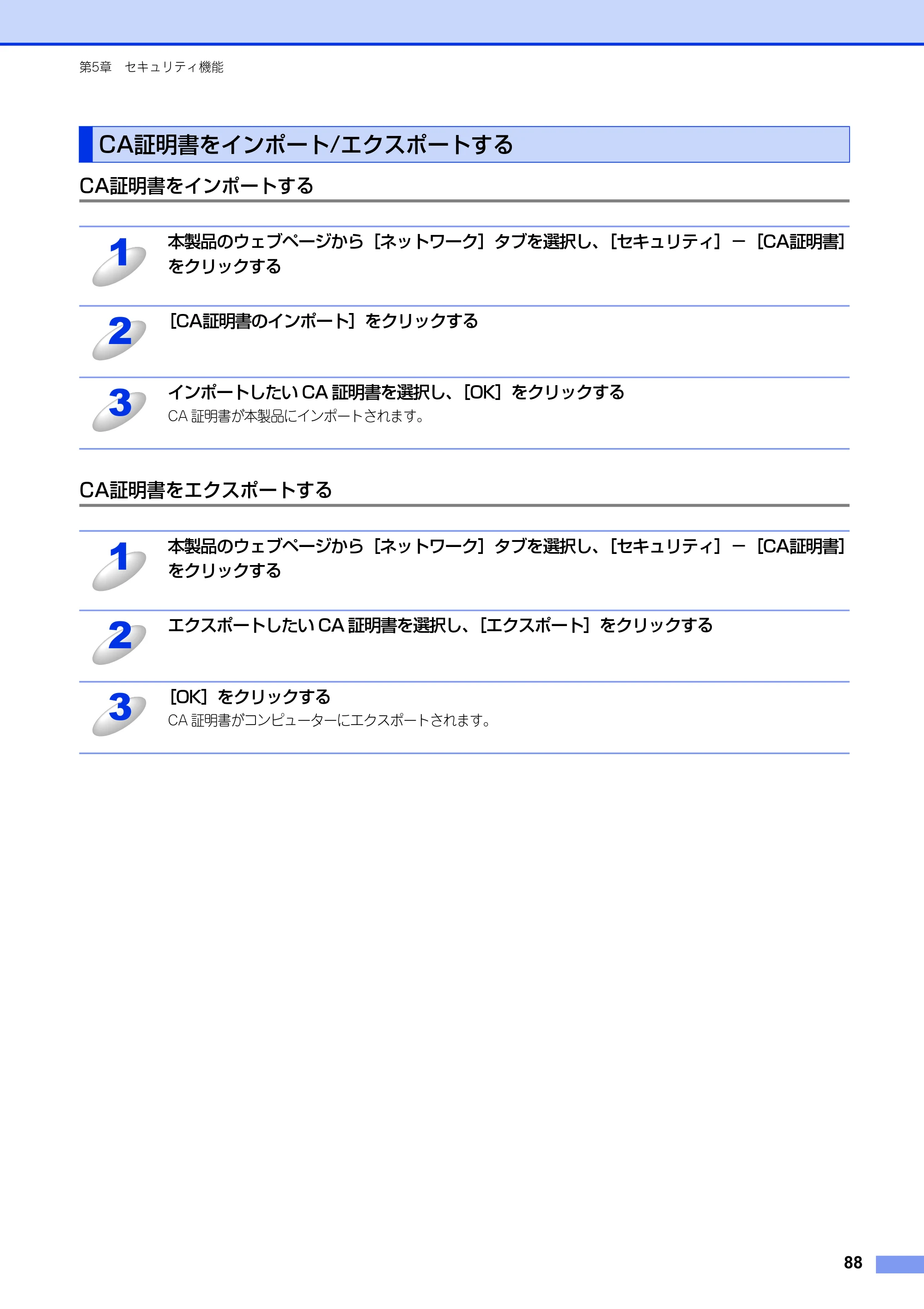 ブラザー HL-6180DW / HL-5450DN ユーザーズガイド ～ネットワーク編～ — CA証明書をインポート/エクスポートする — 原本ページ — 89ページ