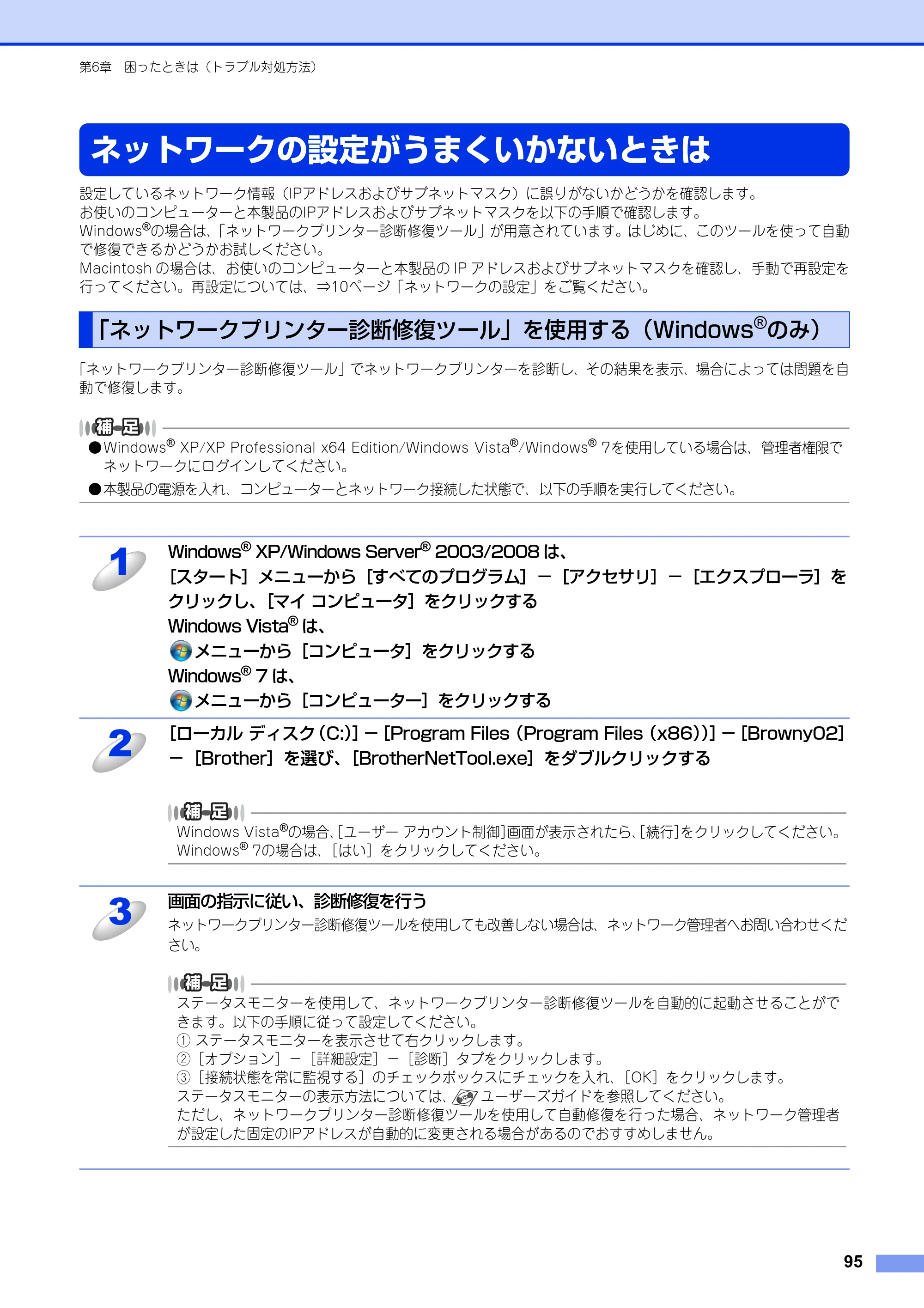 ブラザー HL-6180DW / HL-5450DN ユーザーズガイド ～ネットワーク編～ — ネットワークの設定がうまくいかないときは — 原本ページ — 96ページ