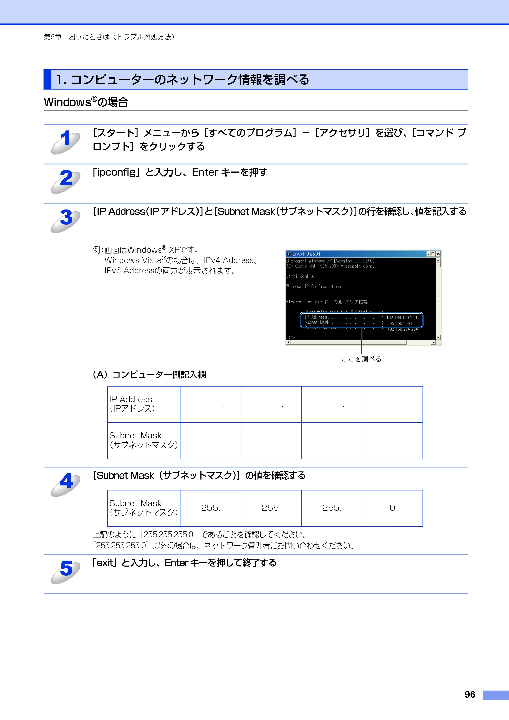 ブラザー HL-6180DW / HL-5450DN ユーザーズガイド ～ネットワーク編～ — 1. コンピューターのネットワーク情報を調べる — 原本ページ — 97ページ