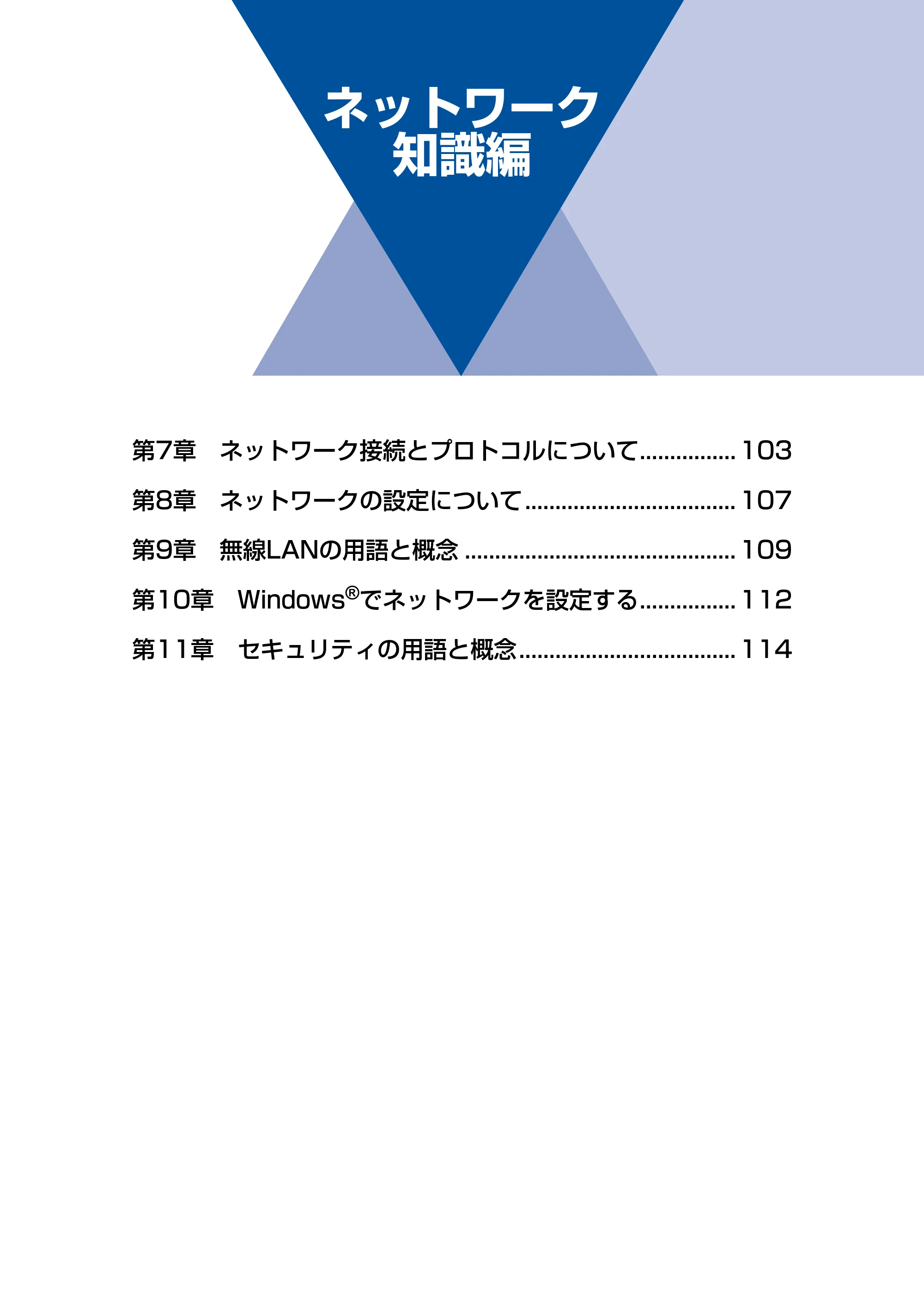 ブラザー HL-6180DW / HL-5450DN ユーザーズガイド ～ネットワーク編～ — ネットワーク 知識編 — 原本ページ — 103ページ