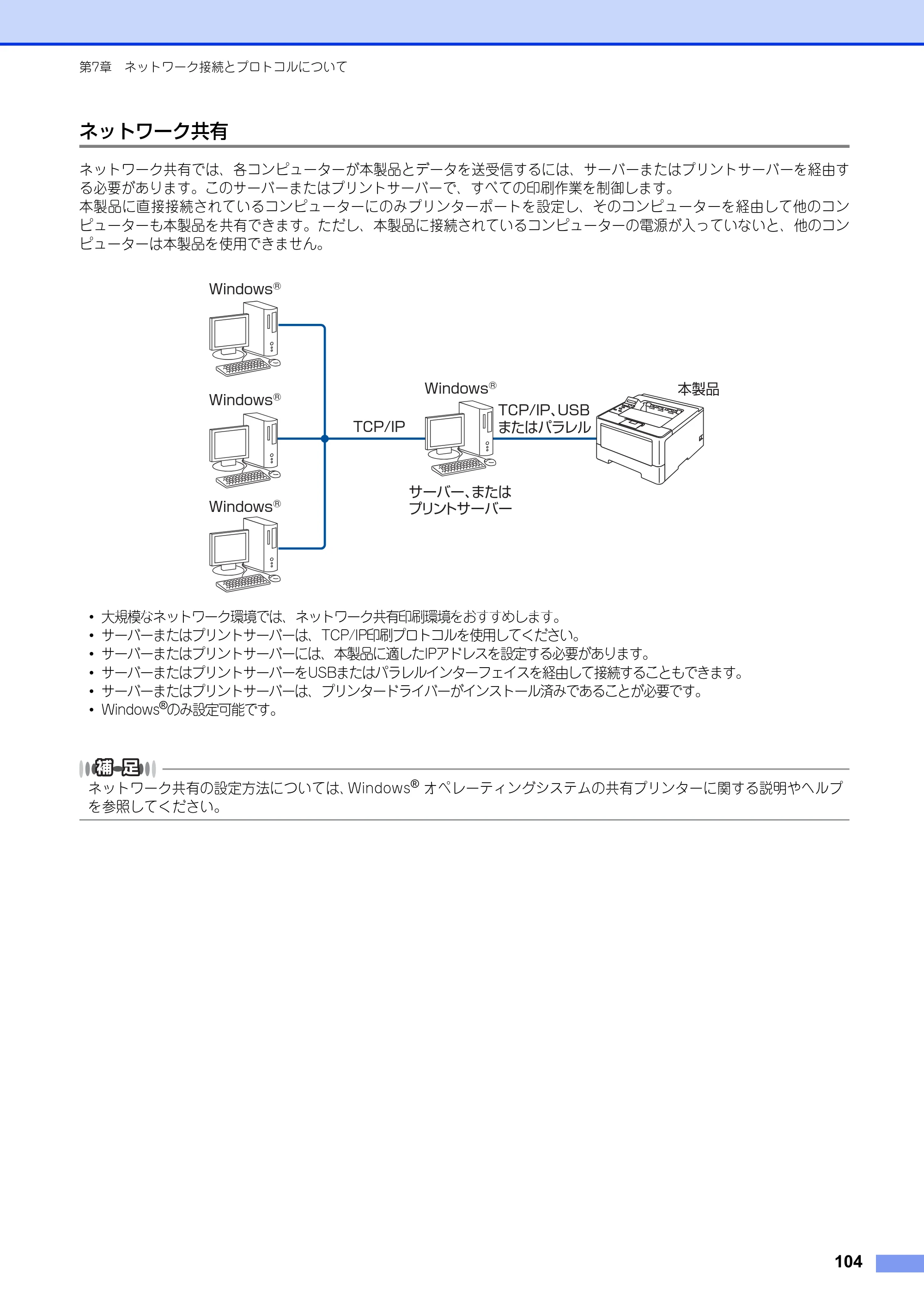 ブラザー HL-6180DW / HL-5450DN ユーザーズガイド ～ネットワーク編～ — ネットワーク共有 — 原本ページ — 105ページ
