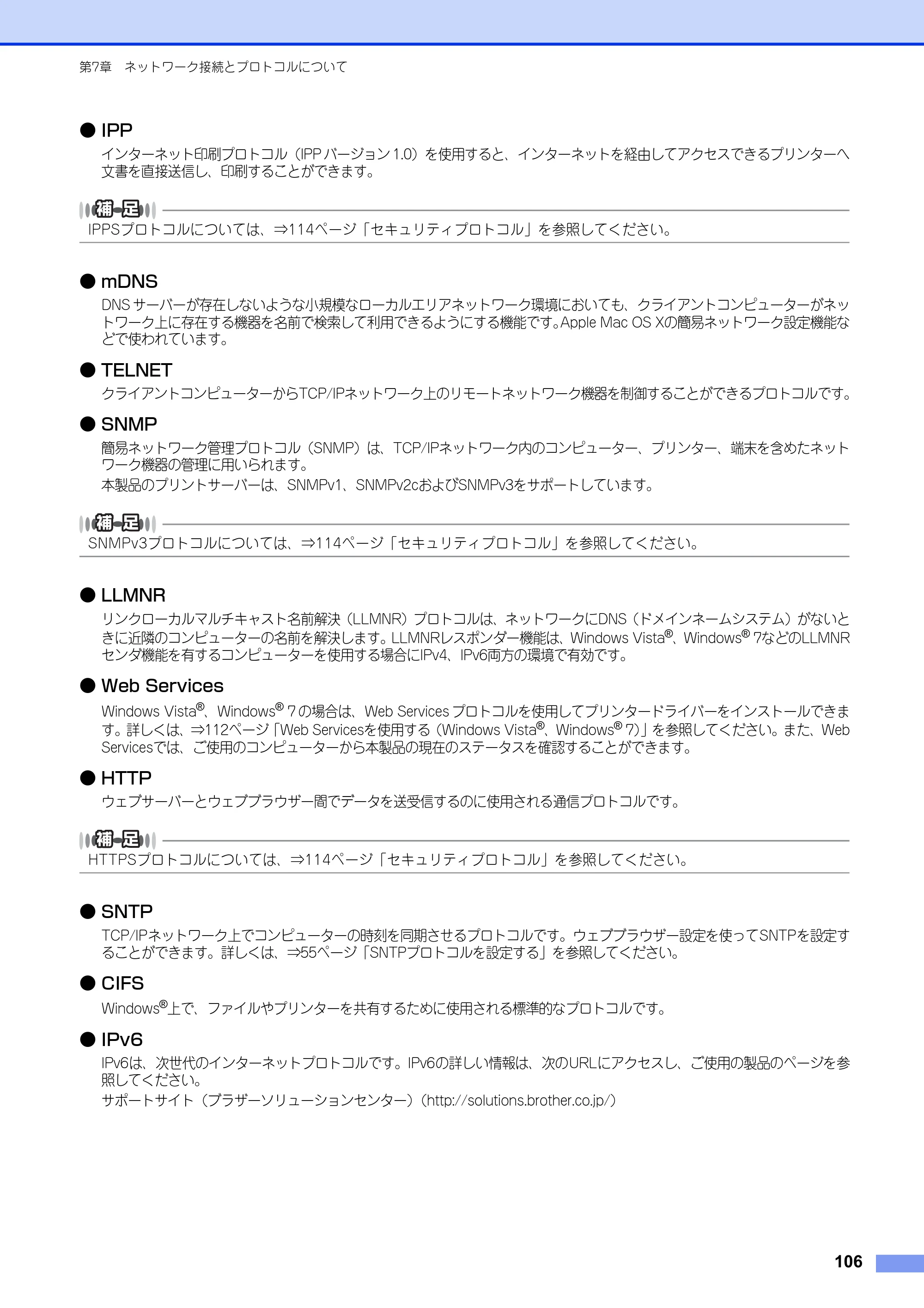 ブラザー HL-6180DW / HL-5450DN ユーザーズガイド ～ネットワーク編～ — 原本ページ — 107ページ