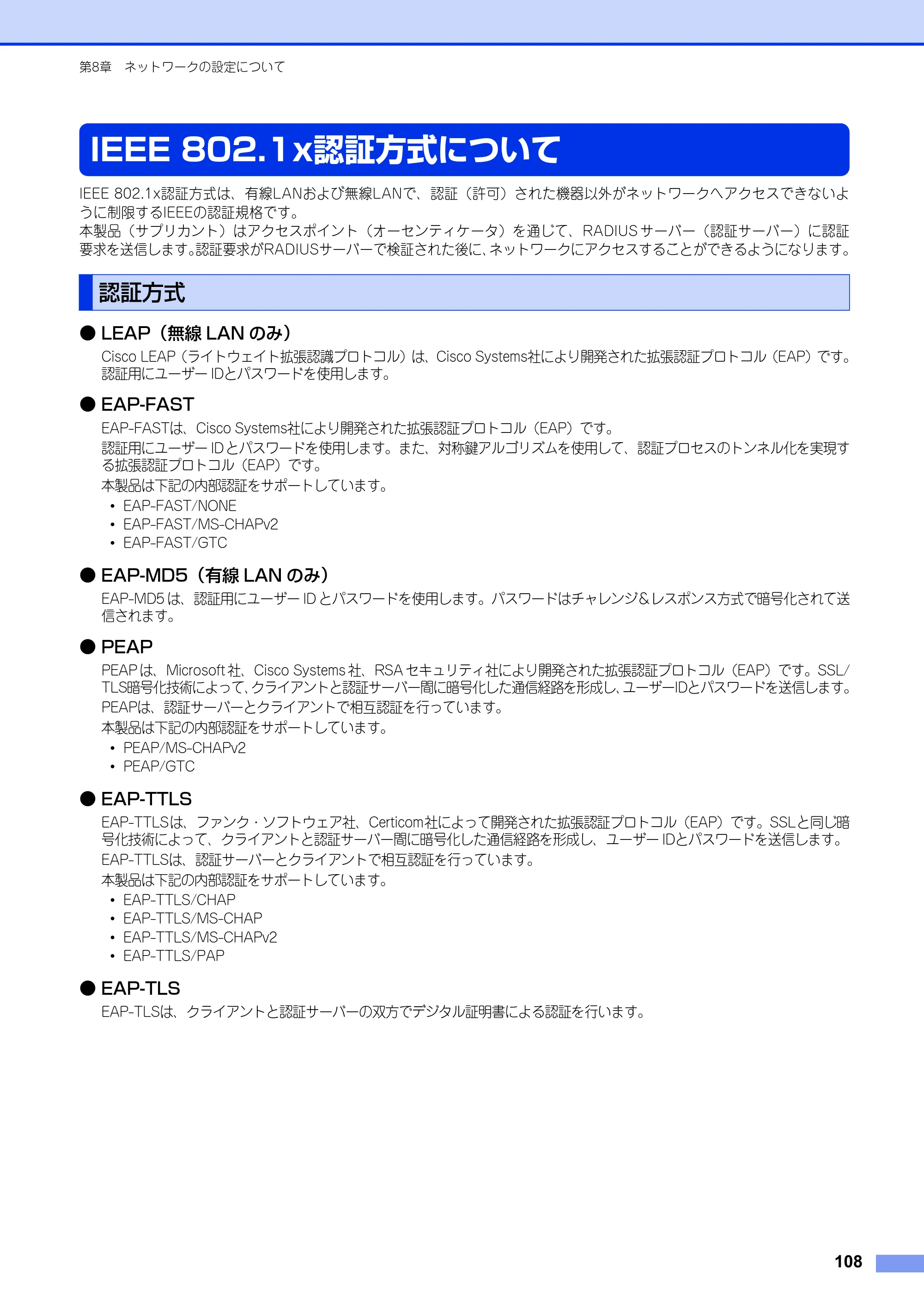 ブラザー HL-6180DW / HL-5450DN ユーザーズガイド ～ネットワーク編～ — IEEE 802.1x認証方式について — 原本ページ — 109ページ
