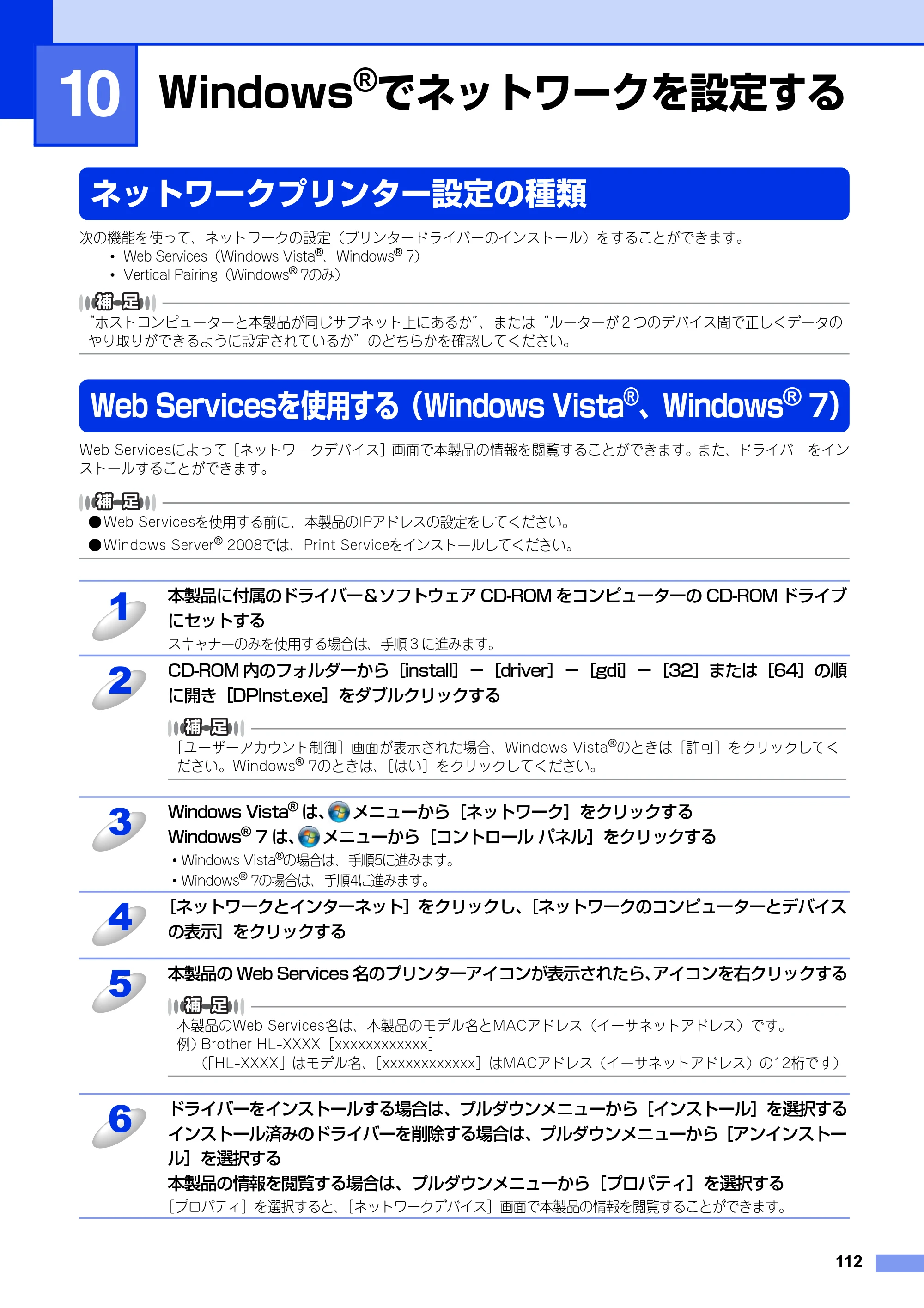 ブラザー HL-6180DW / HL-5450DN ユーザーズガイド ～ネットワーク編～ — 第10章 Windows®でネットワークを設定する — 原本ページ — 113ページ