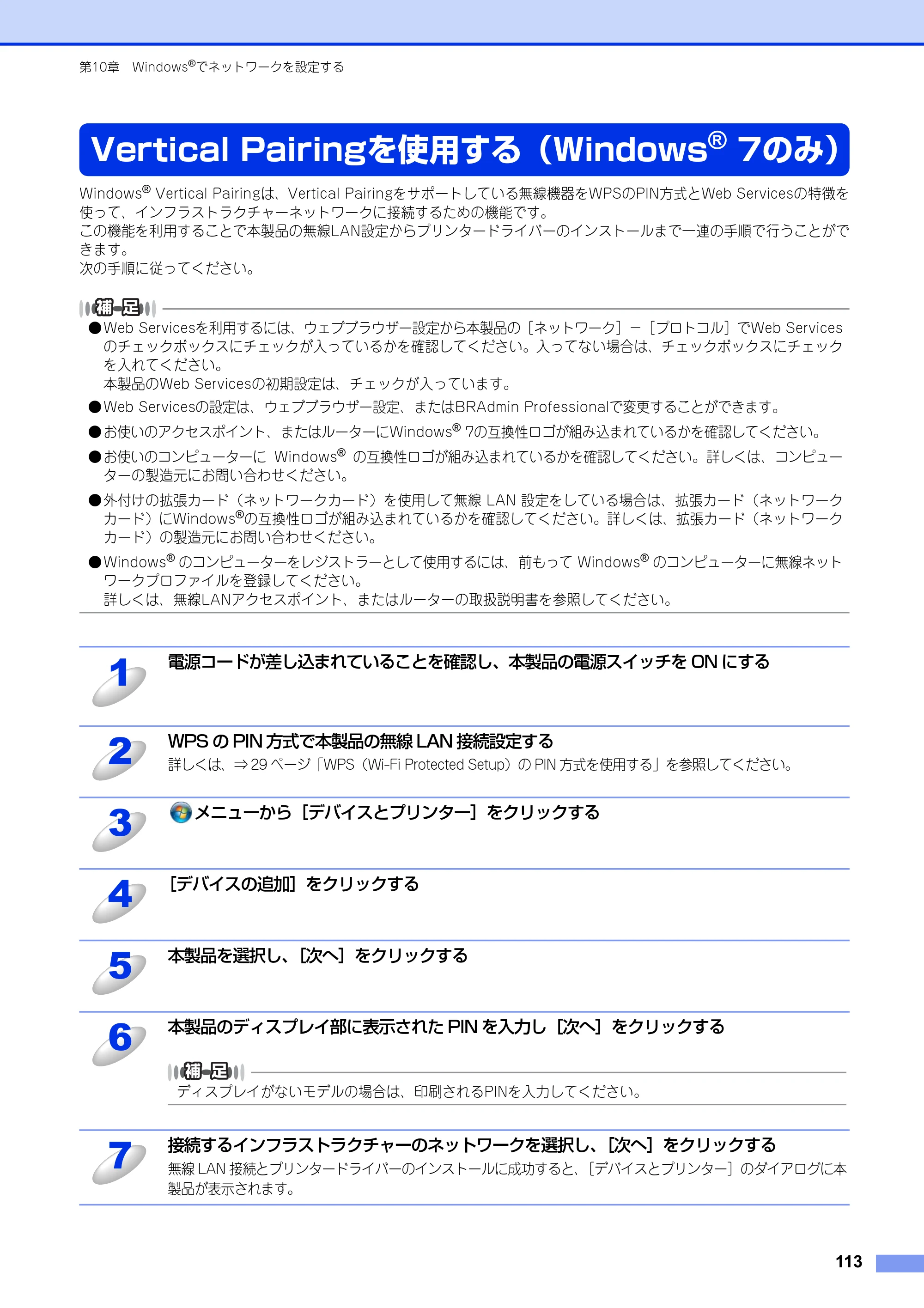 ブラザー HL-6180DW / HL-5450DN ユーザーズガイド ～ネットワーク編～ — Vertical Pairingを使用する（Windows® 7のみ） — 原本ページ — 114ページ