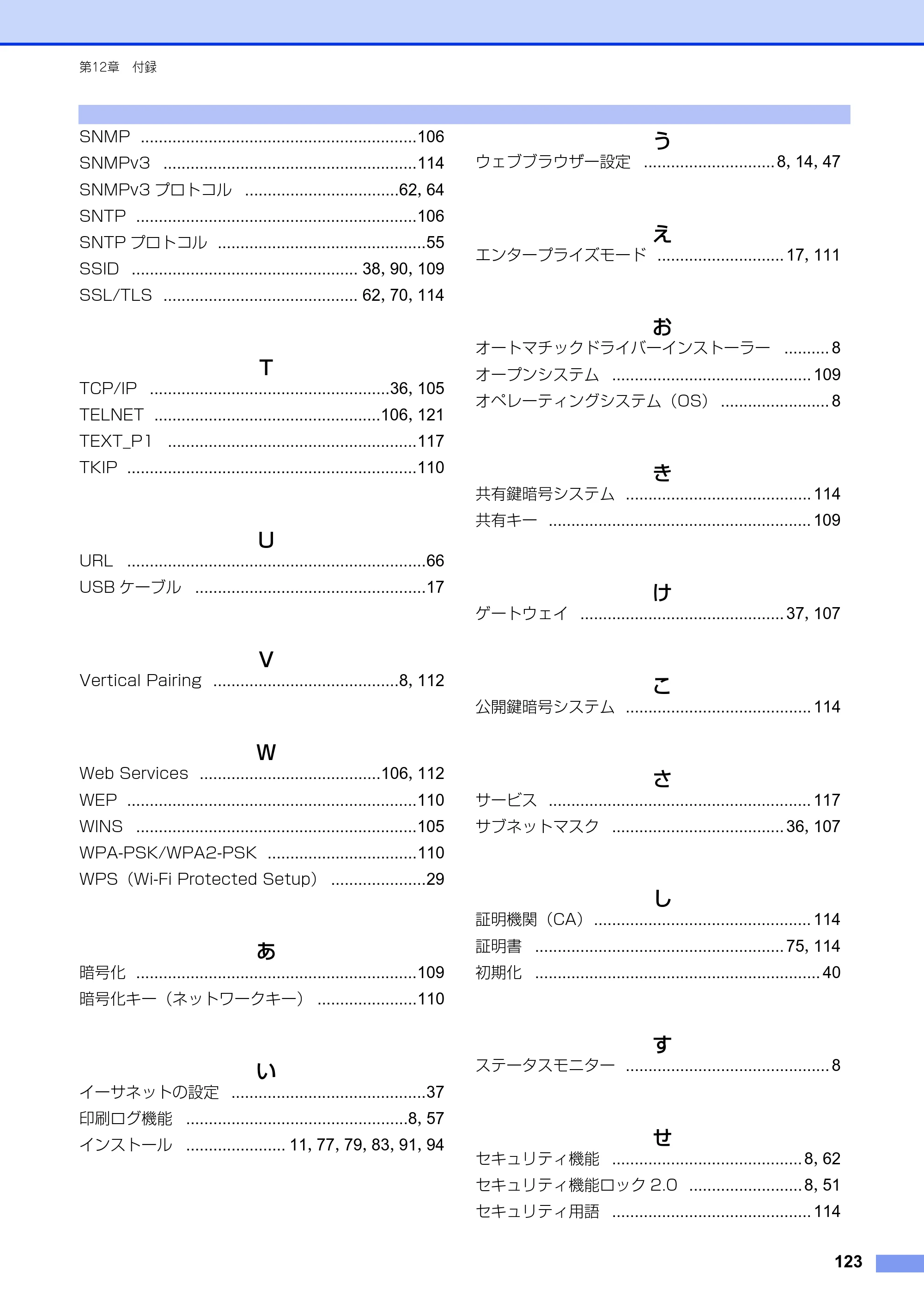 ブラザー HL-6180DW / HL-5450DN ユーザーズガイド ～ネットワーク編～ — 原本ページ — 124ページ