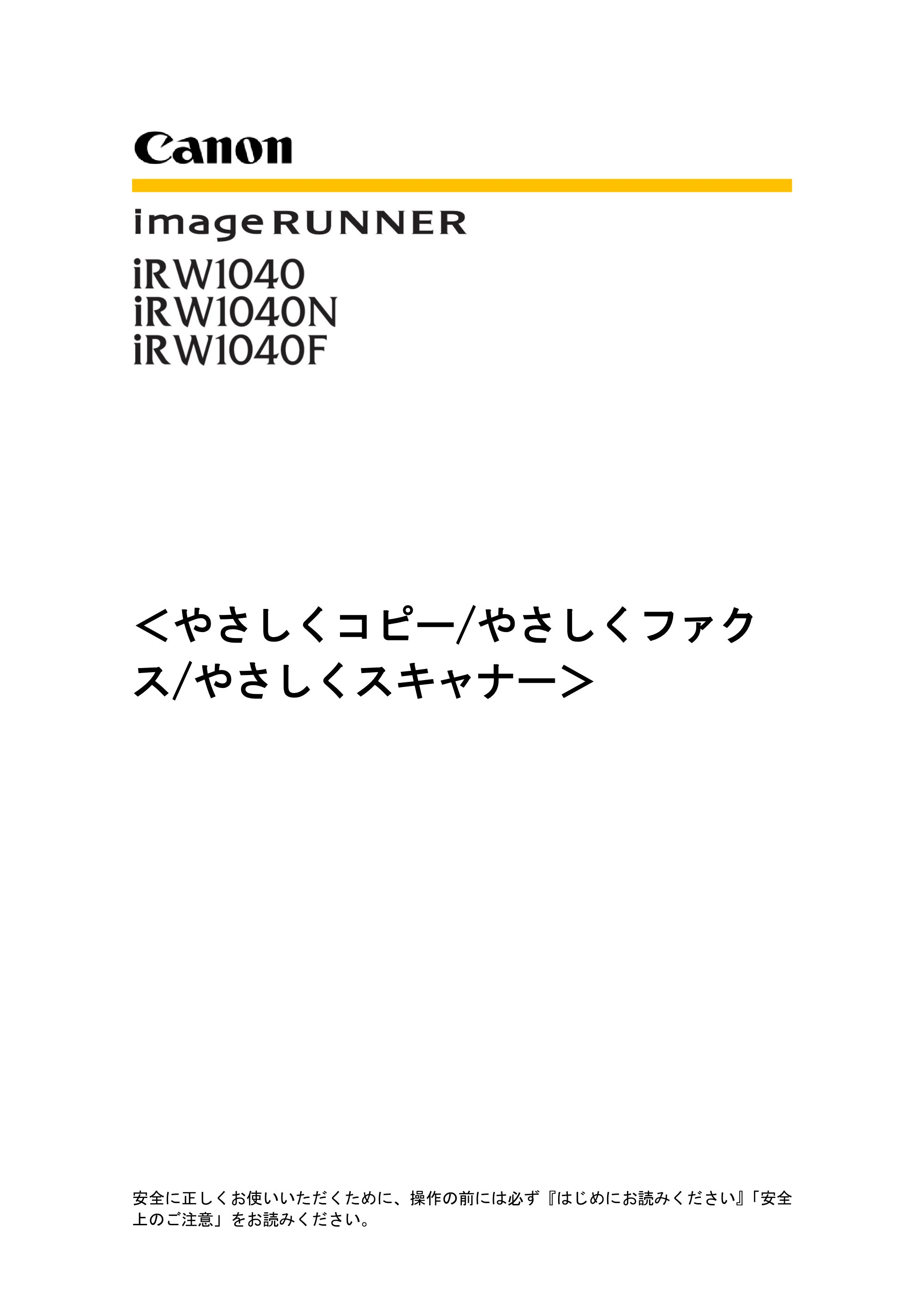 キヤノン PostScript3 やさしくコピー／やさしくファクス／やさしくスキャナー （PDF形式／1.11Mバイト） — 原本ページ — 1ページ