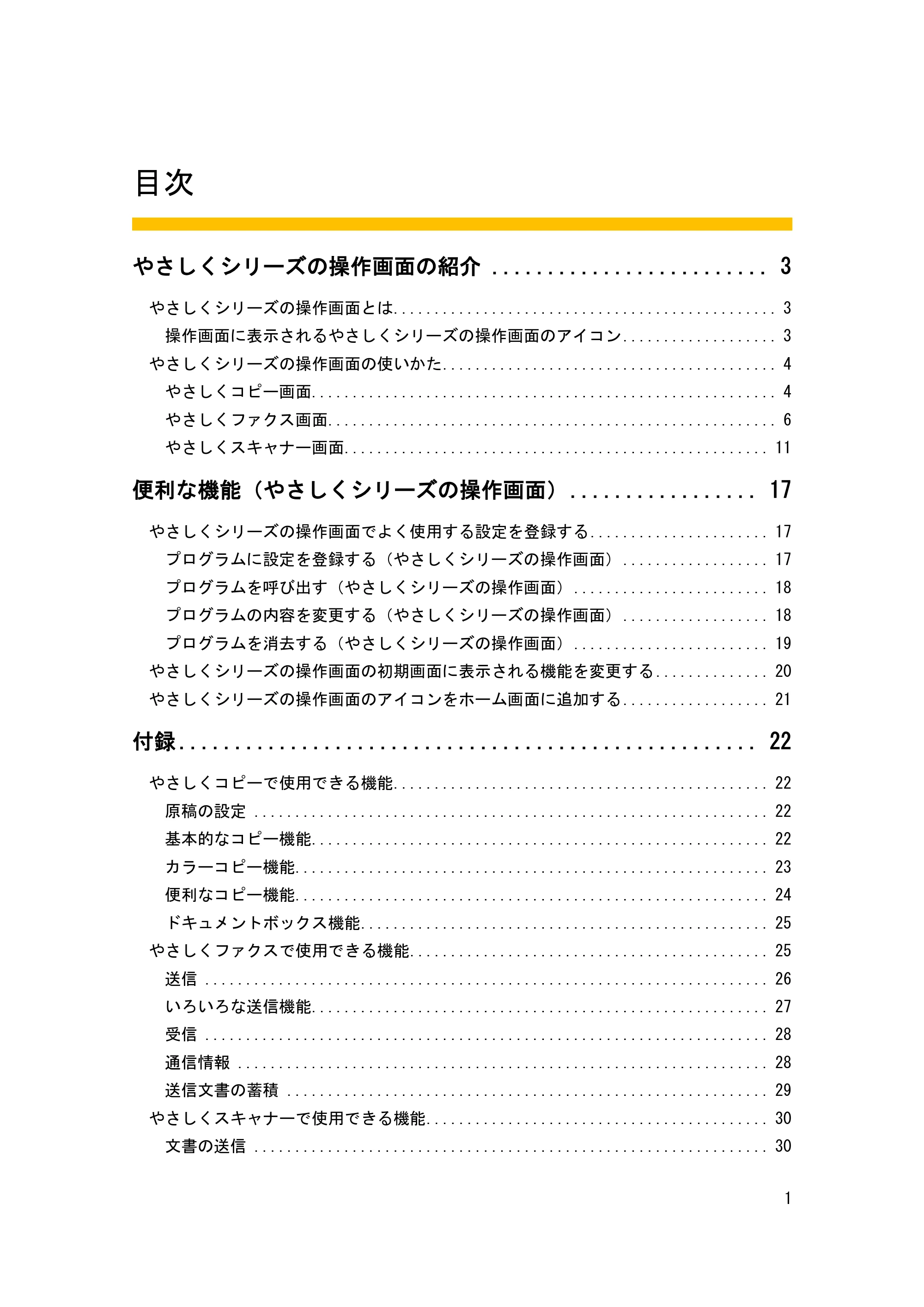 キヤノン PostScript3 やさしくコピー／やさしくファクス／やさしくスキャナー （PDF形式／1.11Mバイト） — 原本ページ — 2ページ