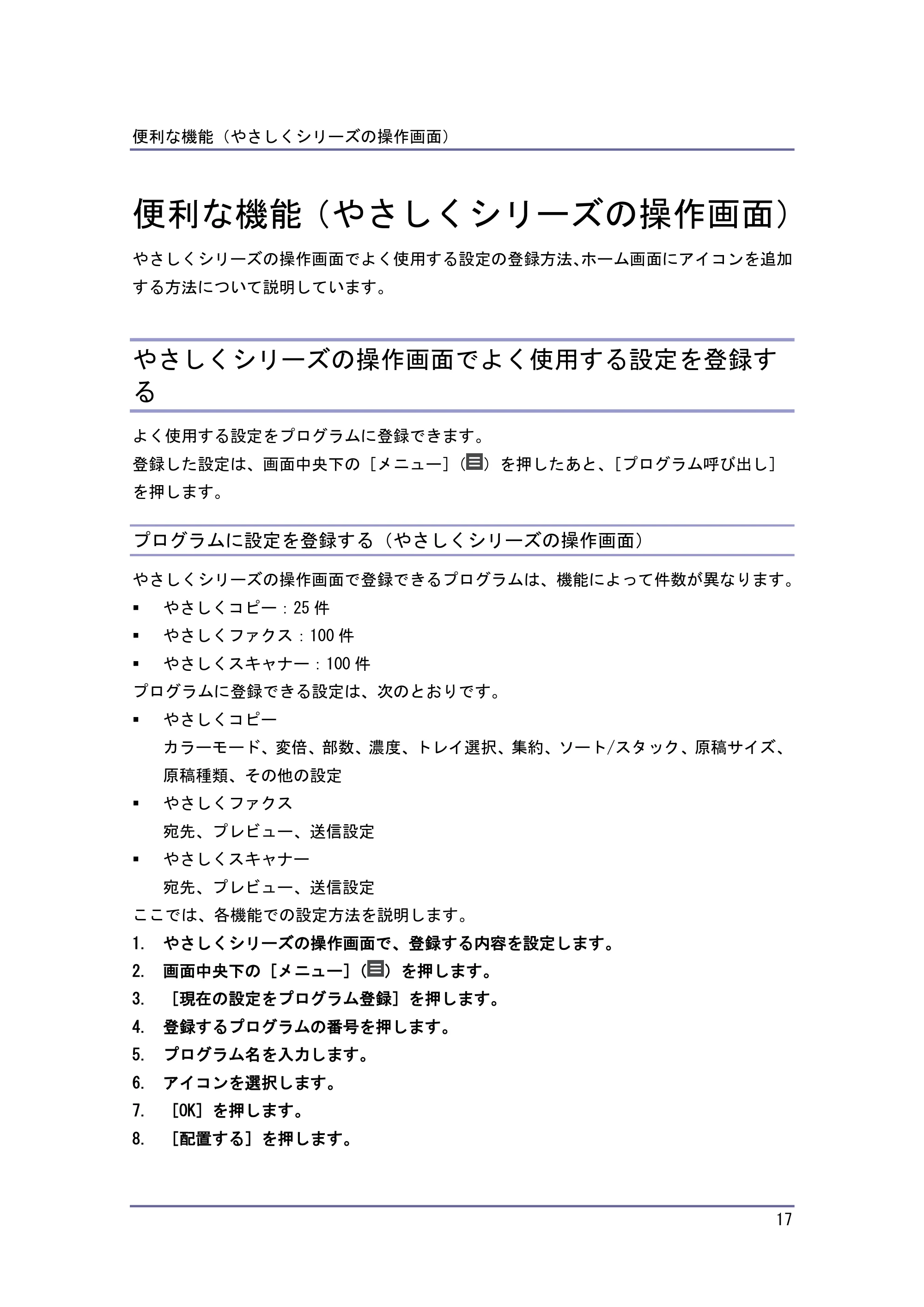 キヤノン PostScript3 やさしくコピー／やさしくファクス／やさしくスキャナー （PDF形式／1.11Mバイト） — プログラムを呼び出す（やさしくシリーズの操作画面） — 原本ページ — 18ページ
