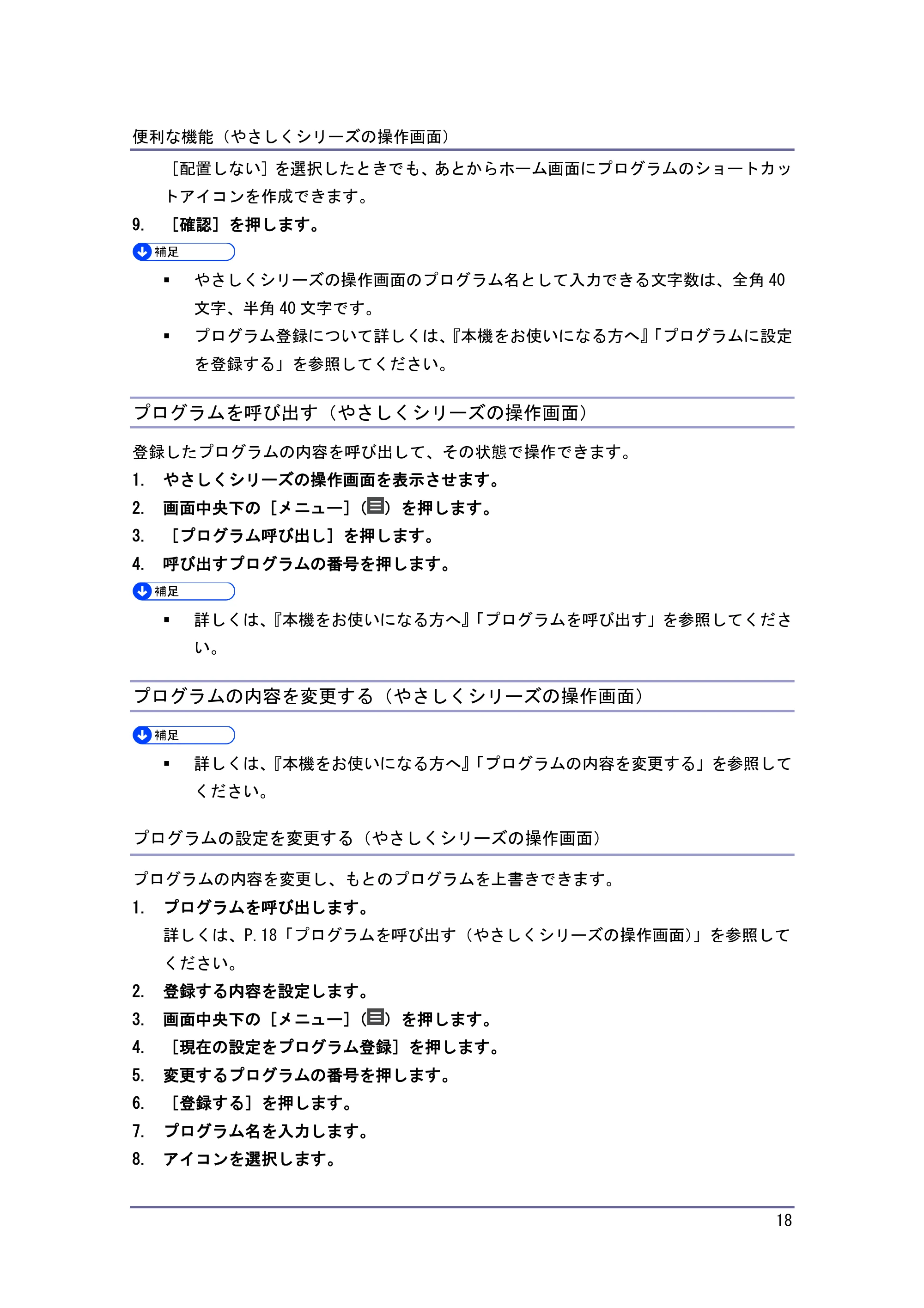 キヤノン PostScript3 やさしくコピー／やさしくファクス／やさしくスキャナー （PDF形式／1.11Mバイト） — プログラムを消去する（やさしくシリーズの操作画面） — 原本ページ — 19ページ