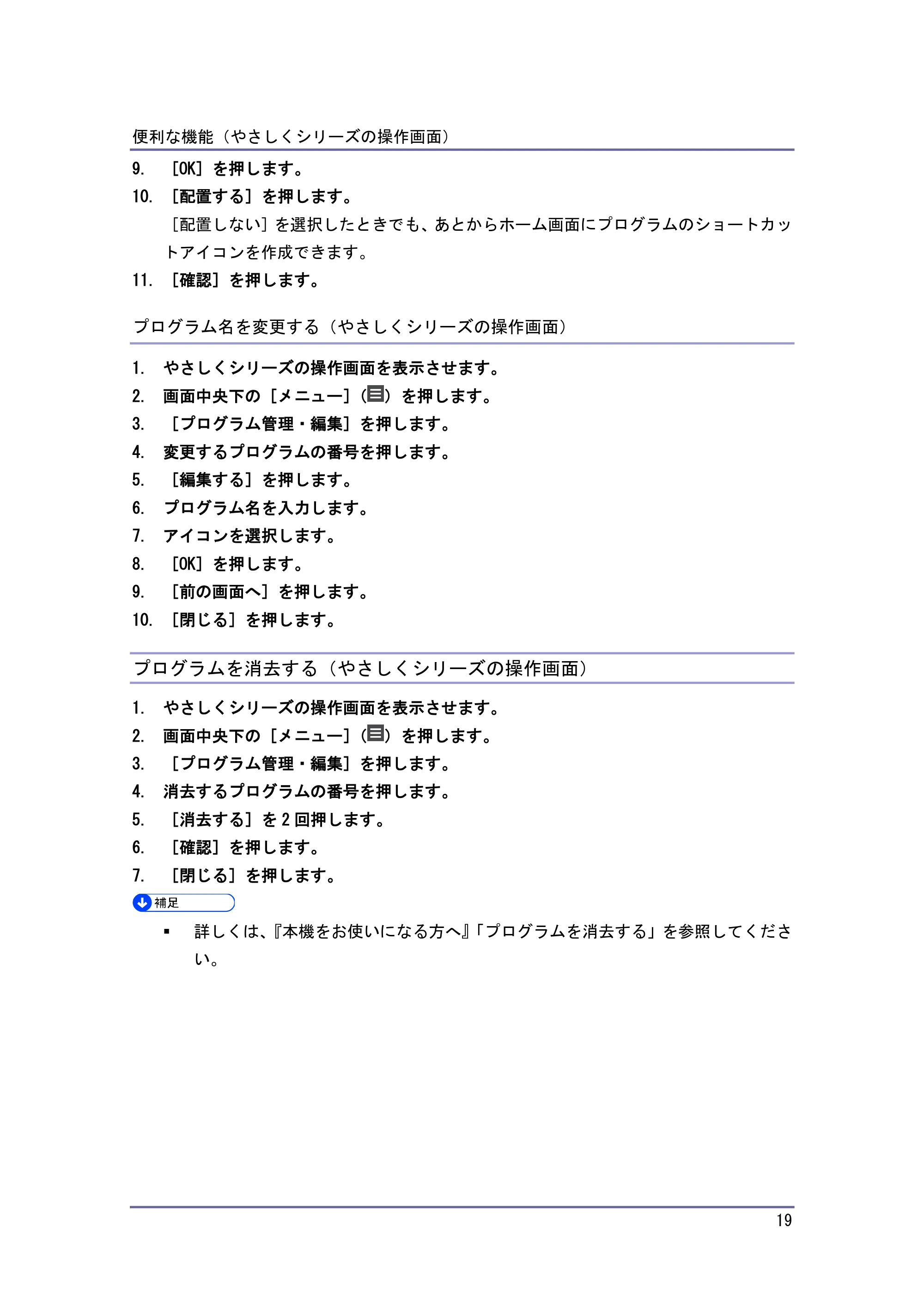 キヤノン PostScript3 やさしくコピー／やさしくファクス／やさしくスキャナー （PDF形式／1.11Mバイト） — やさしくシリーズの操作画面の初期画面に表示される機能を変更する — 原本ページ — 20ページ