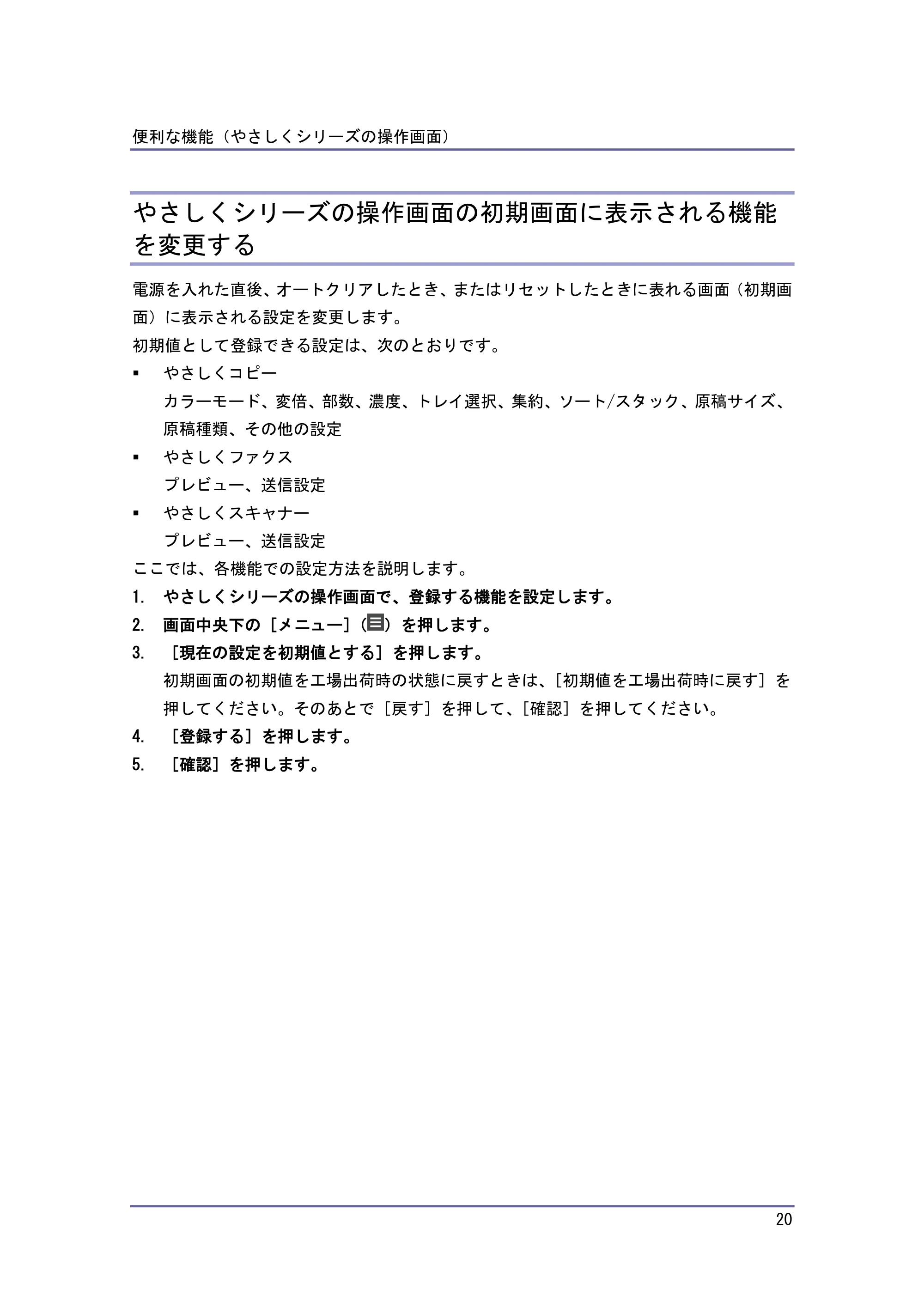 キヤノン PostScript3 やさしくコピー/やさしくファクス/やさしくスキャナー (PDF形式/1.11Mバイト) — やさしくシリーズの操作画面のアイコンをホーム画面に追加する — 原本ページ — 21ページ