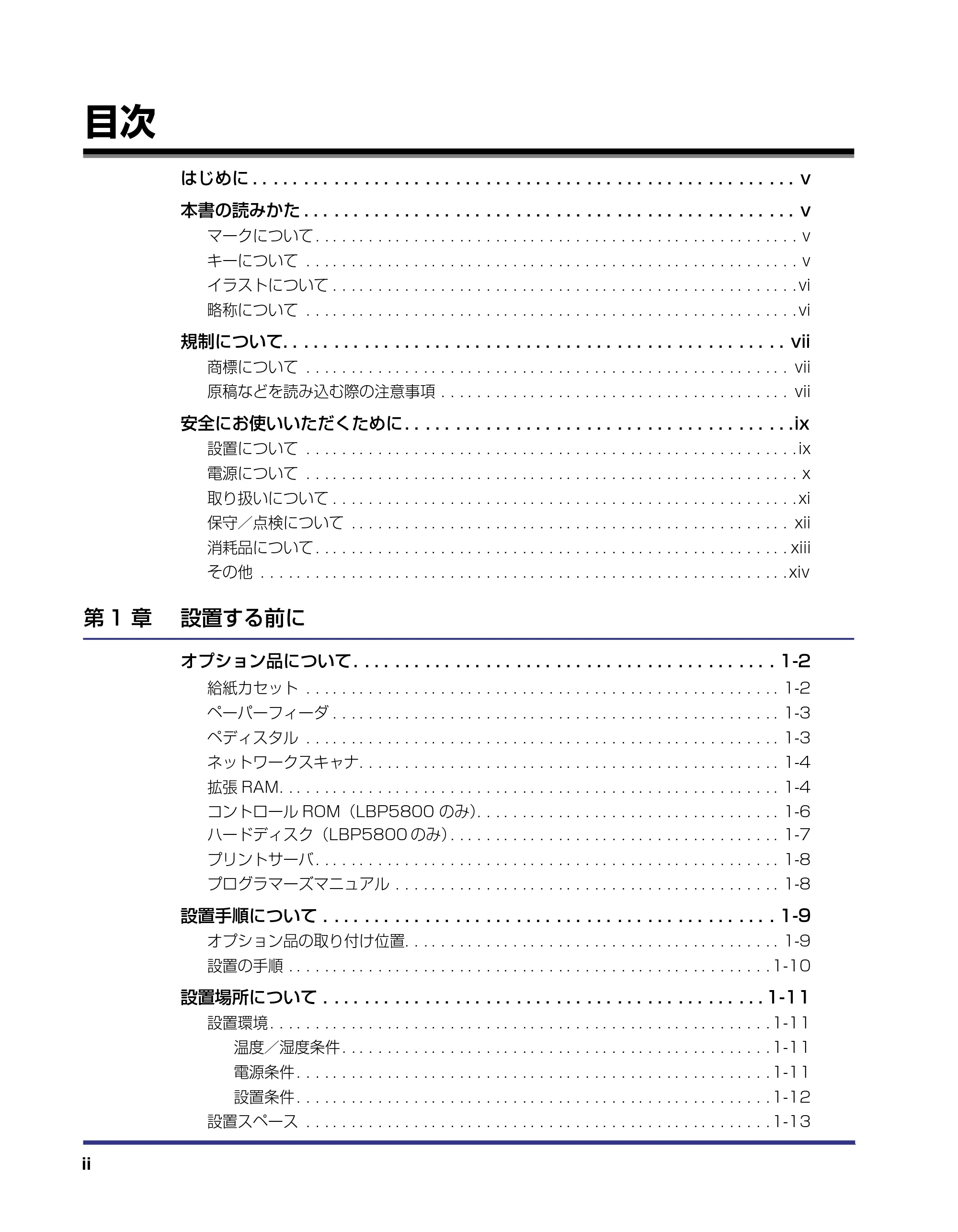 キヤノン LBP5800/5700 設置ガイド 2006年5月25日更新 （PDF形式／4.68Mバイト） — 目次 — 原本ページ — 4ページ
