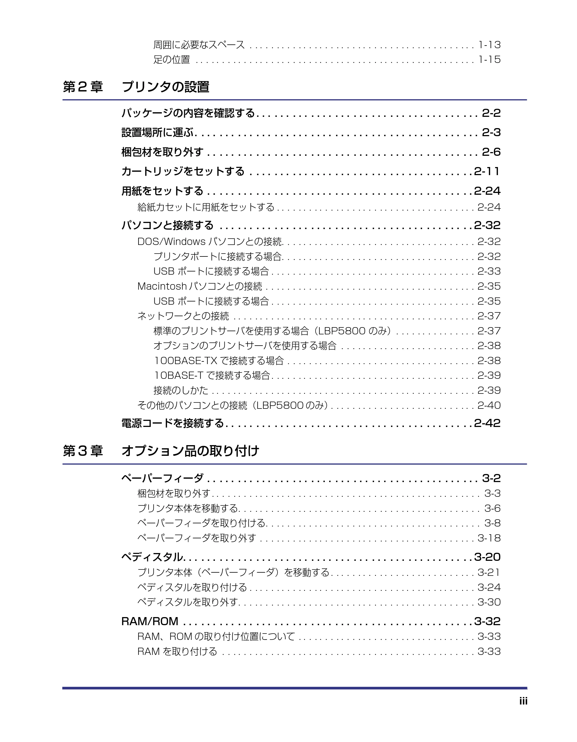 キヤノン LBP5800/5700 設置ガイド 2006年5月25日更新 （PDF形式／4.68Mバイト） — 原本ページ — 5ページ