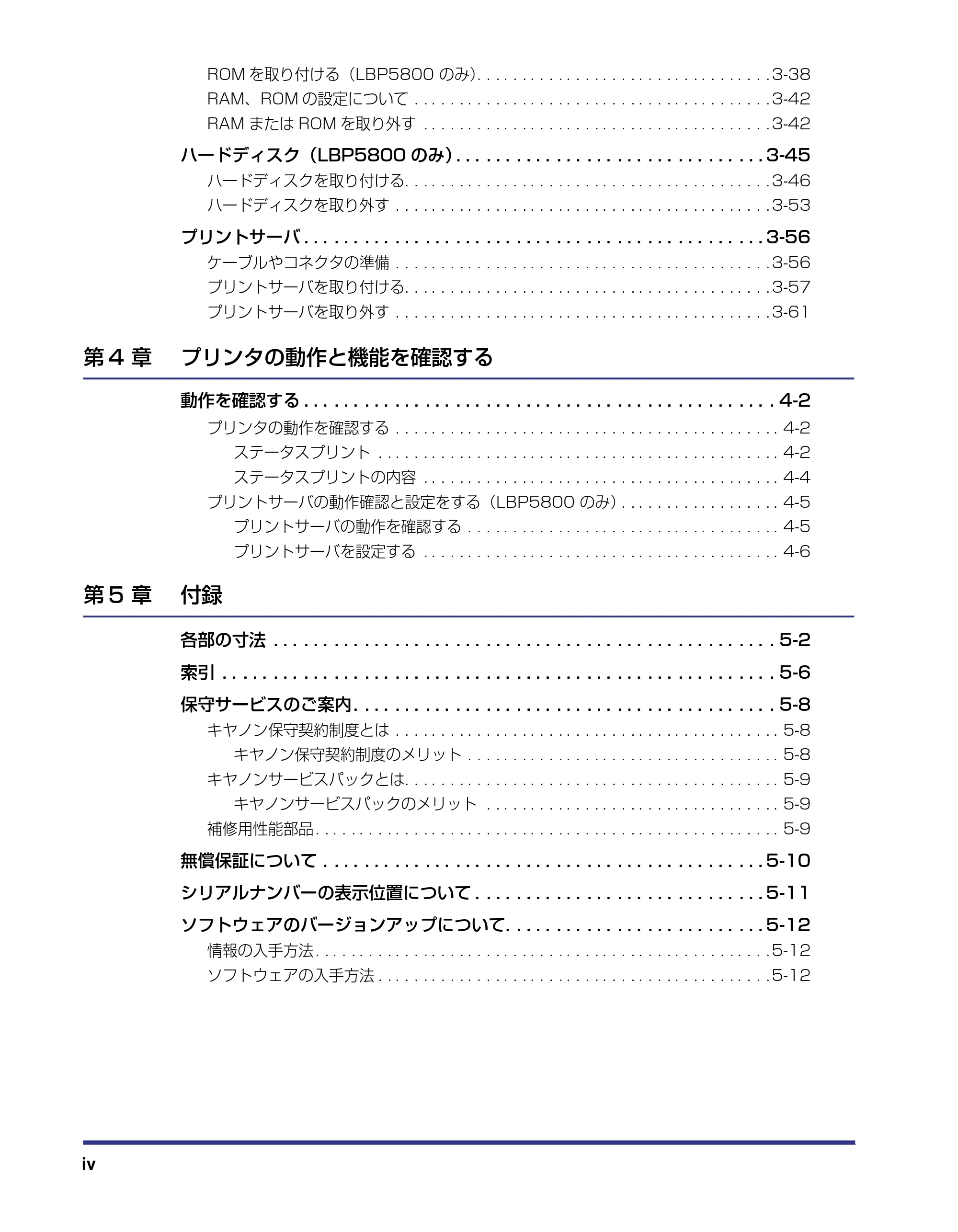 キヤノン LBP5800/5700 設置ガイド 2006年5月25日更新 （PDF形式／4.68Mバイト） — 原本ページ — 6ページ