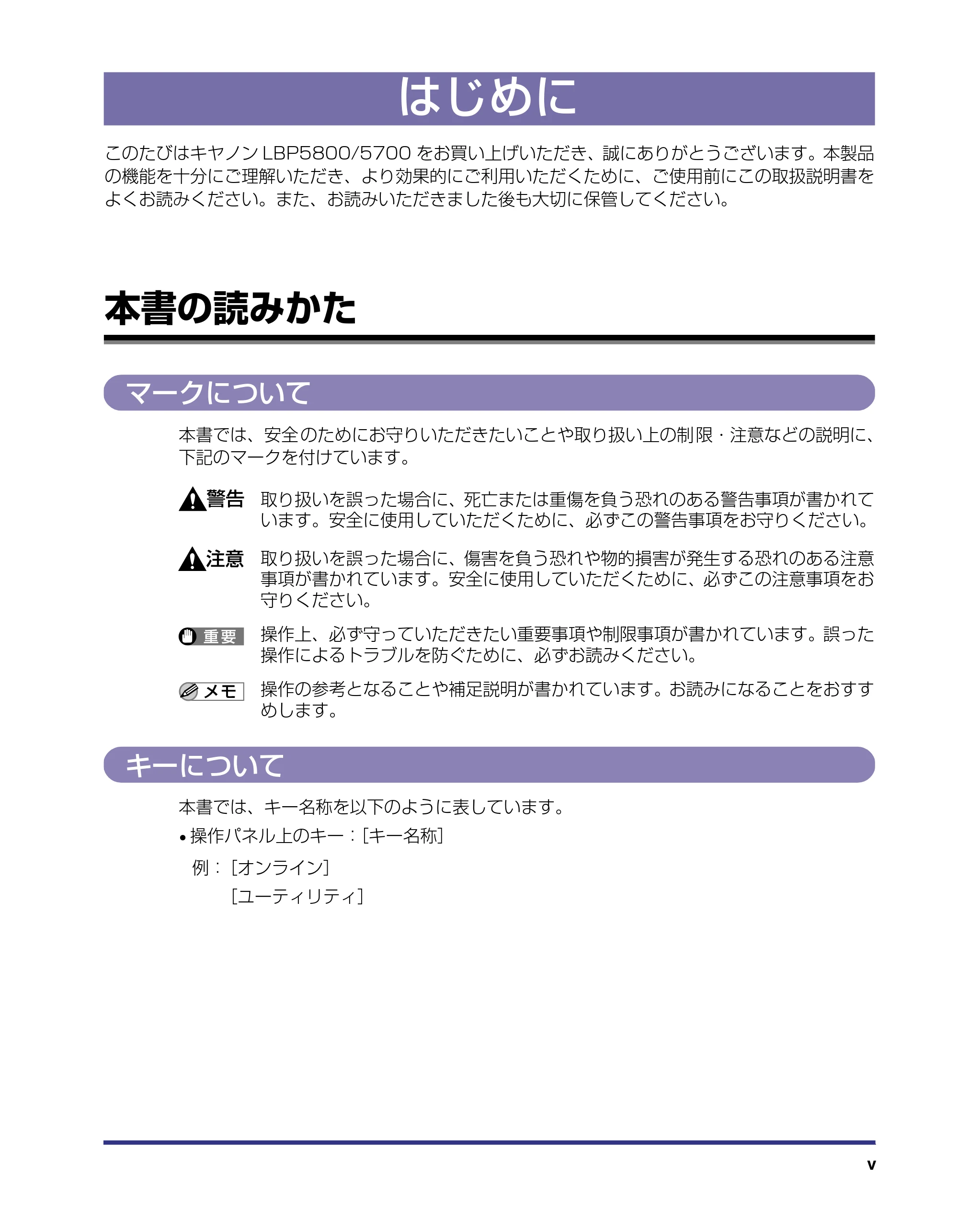 キヤノン LBP5800/5700 設置ガイド 2006年5月25日更新 （PDF形式／4.68Mバイト） — はじめに — 原本ページ — 7ページ