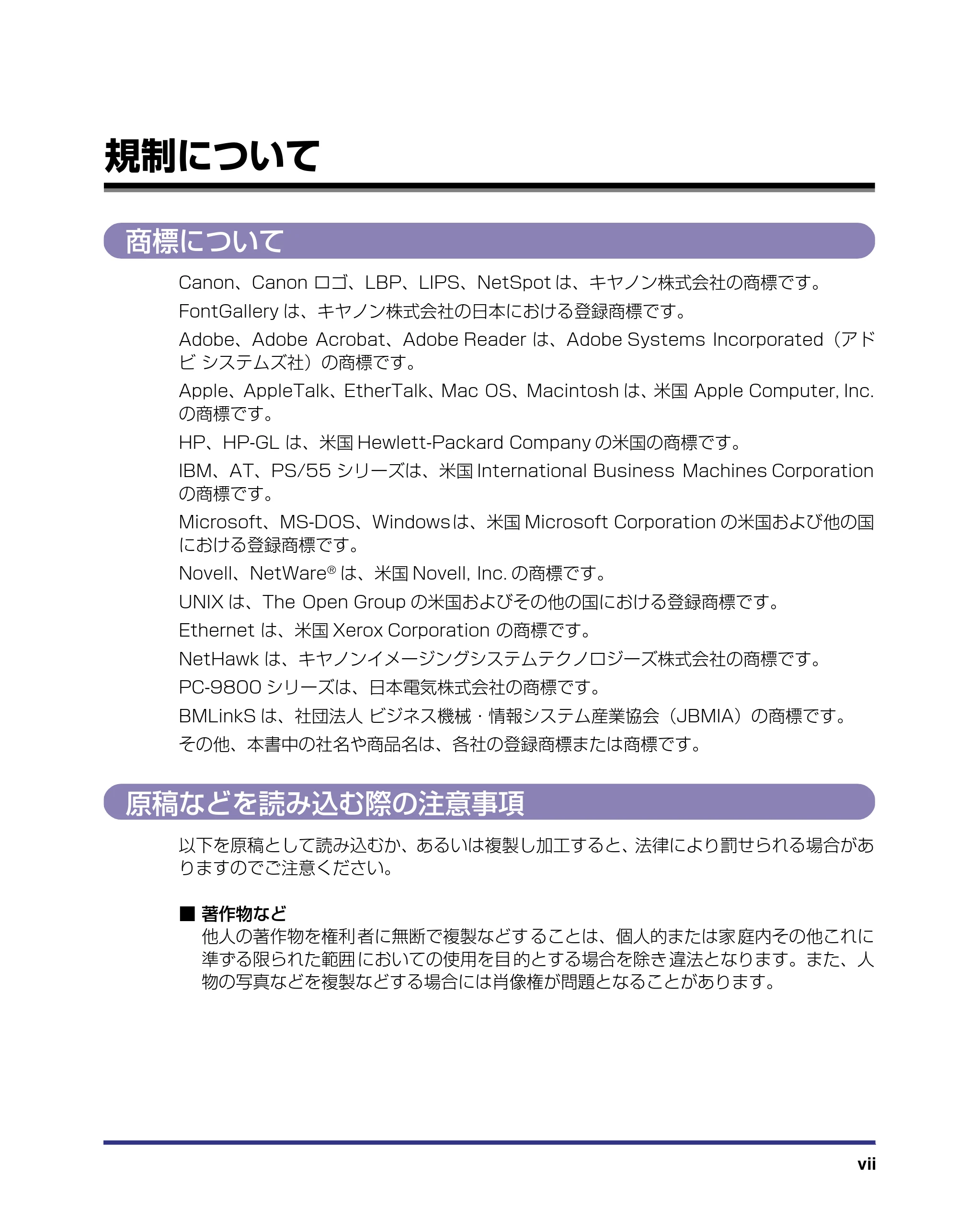 キヤノン LBP5800/5700 設置ガイド 2006年5月25日更新 （PDF形式／4.68Mバイト） — 規制について — 原本ページ — 9ページ