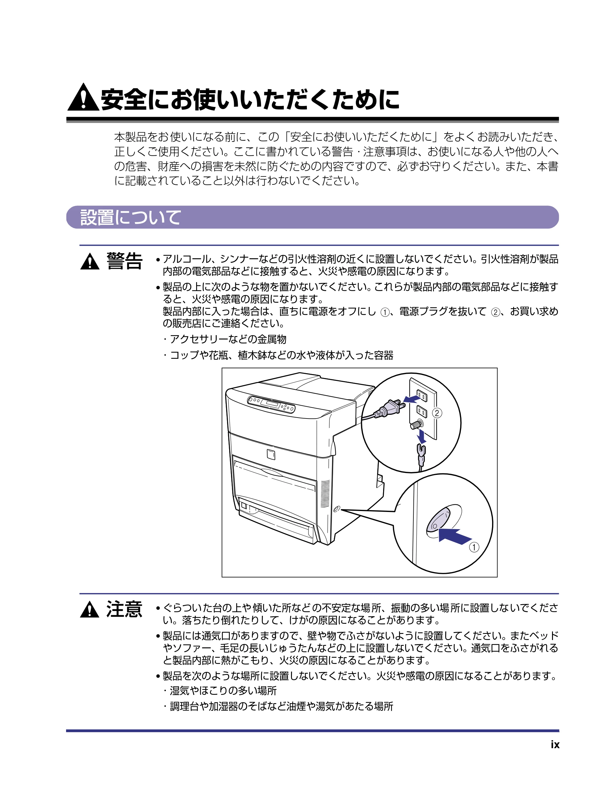 キヤノン LBP5800/5700 設置ガイド 2006年5月25日更新 （PDF形式／4.68Mバイト） — 安全にお使いいただくために — 原本ページ — 11ページ