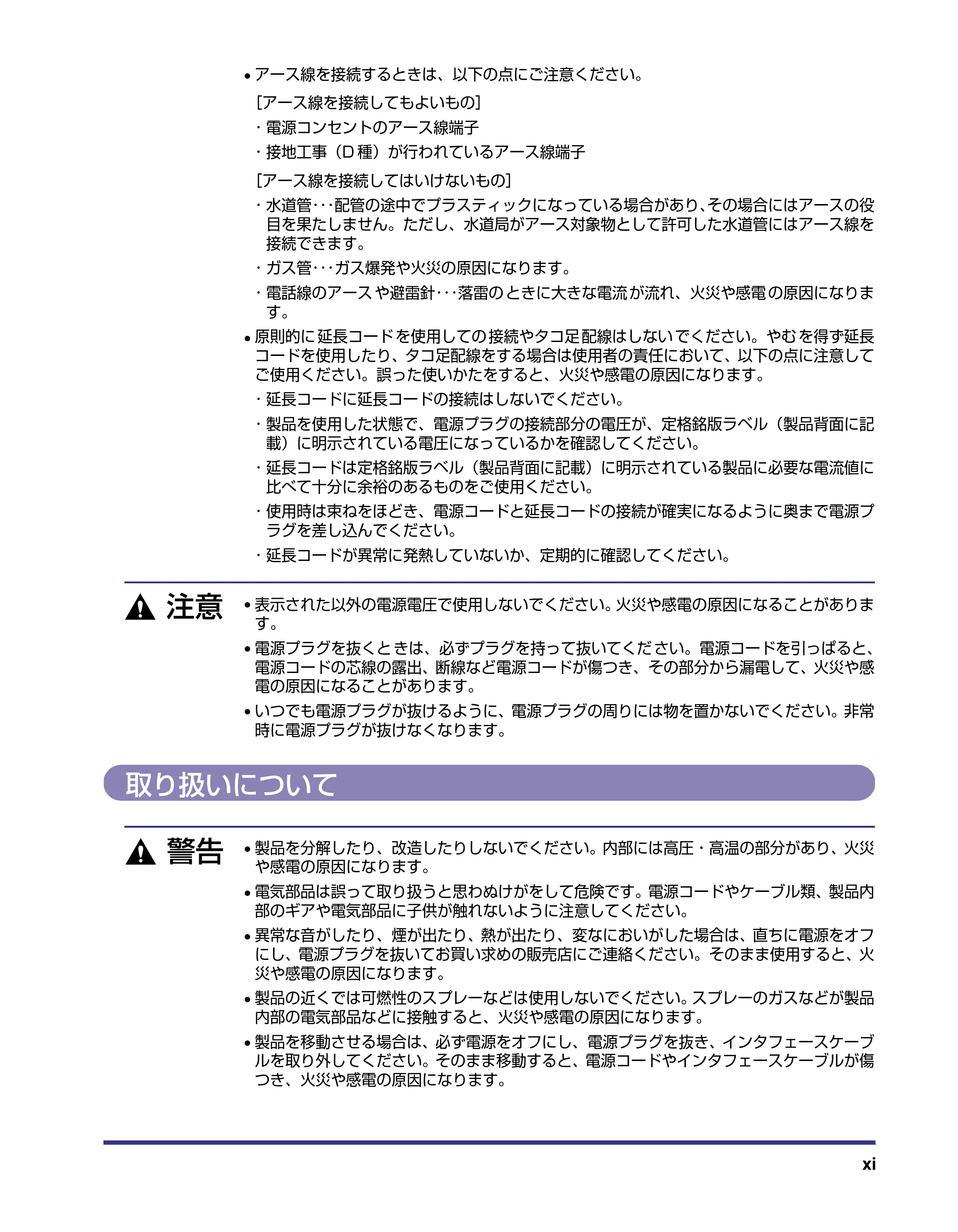 キヤノン LBP5800/5700 設置ガイド 2006年5月25日更新 （PDF形式／4.68Mバイト） — 取り扱いについて — 原本ページ — 13ページ