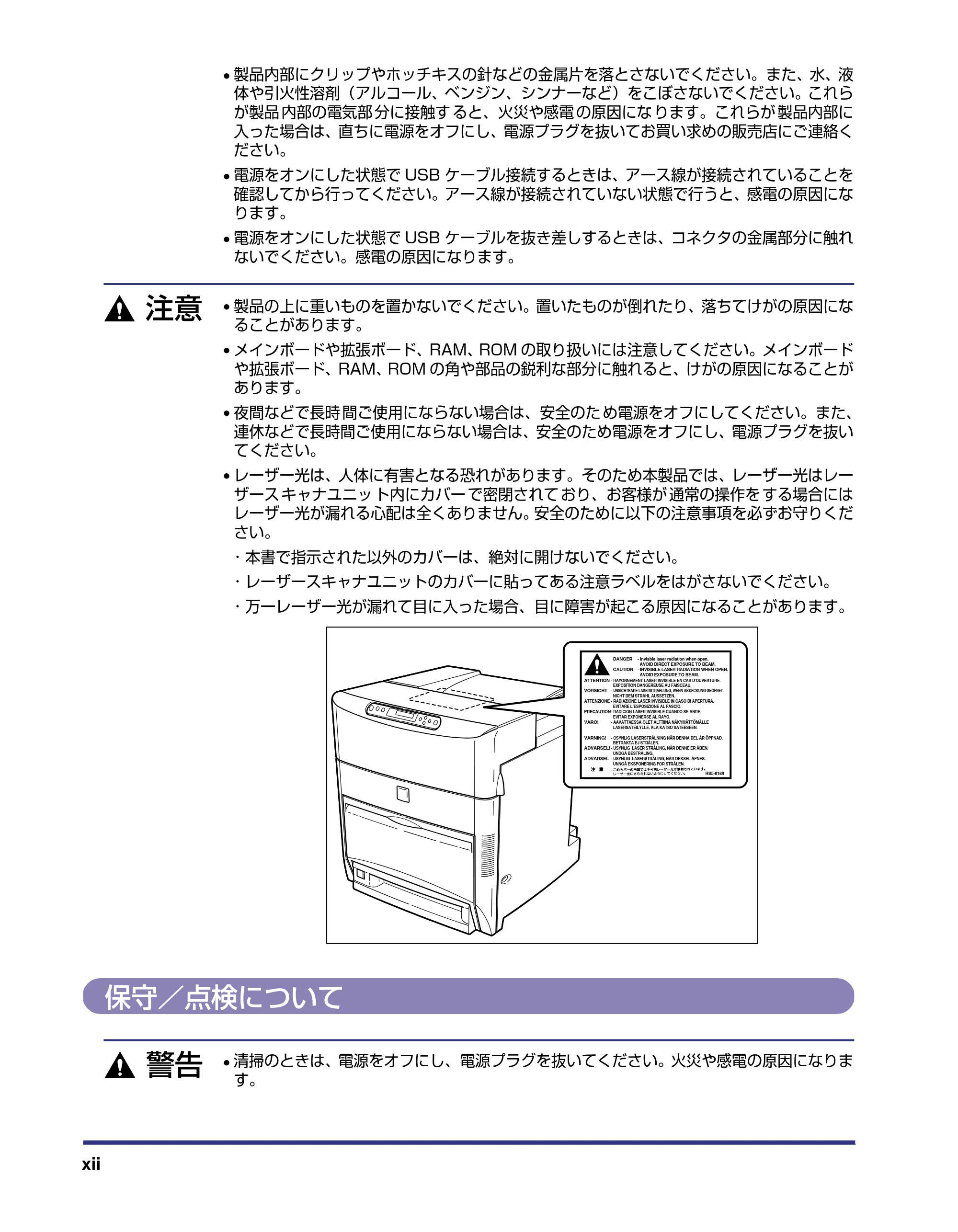 キヤノン LBP5800/5700 設置ガイド 2006年5月25日更新 （PDF形式／4.68Mバイト） — 保守／点検について — 原本ページ — 14ページ