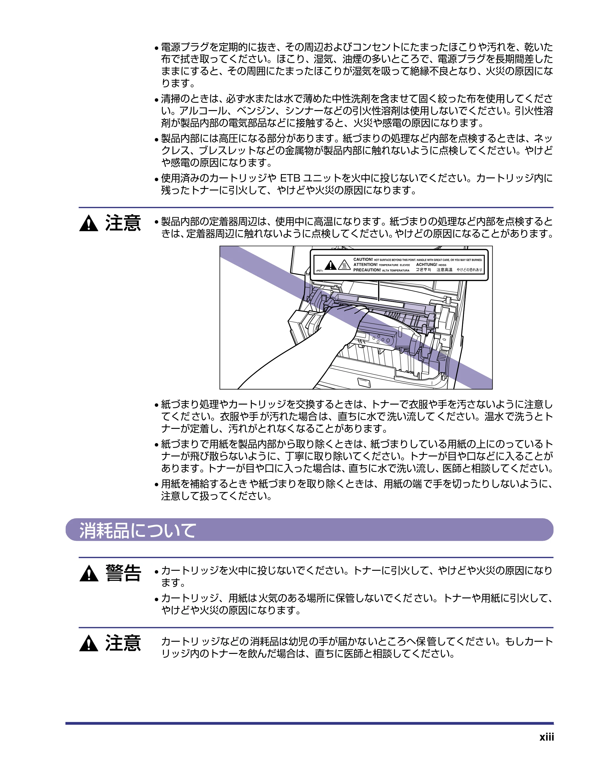 キヤノン LBP5800/5700 設置ガイド 2006年5月25日更新 （PDF形式／4.68Mバイト） — 消耗品について — 原本ページ — 15ページ
