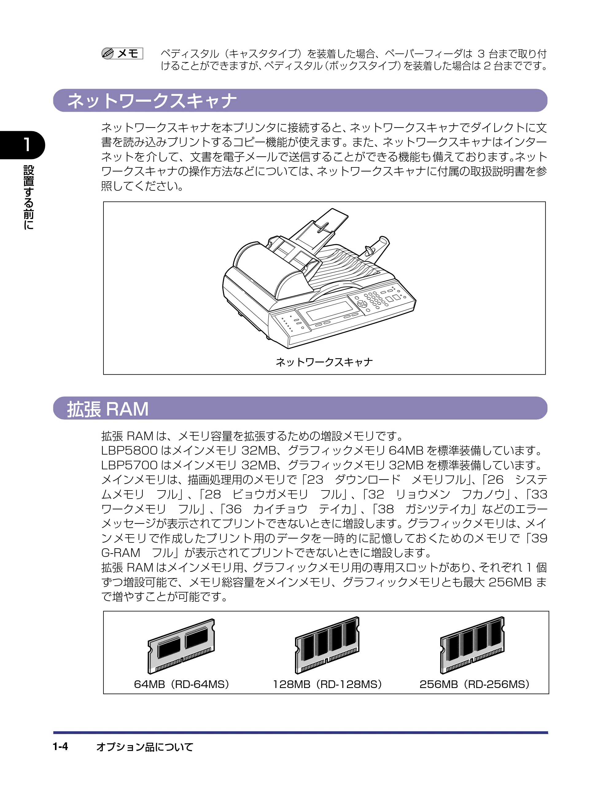 キヤノン LBP5800/5700 設置ガイド 2006年5月25日更新 （PDF形式／4.68Mバイト） — ネットワークスキャナ — 原本ページ — 20ページ