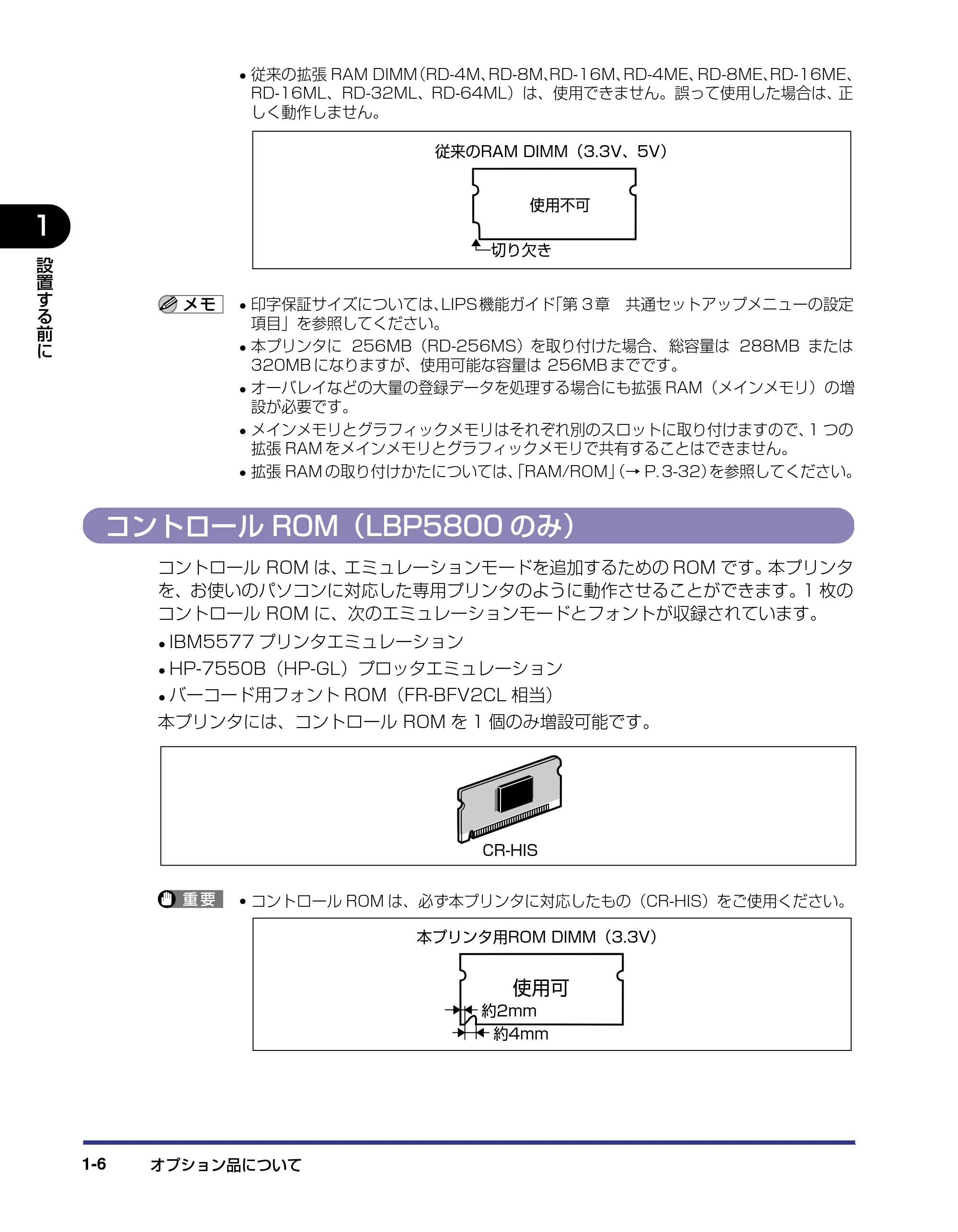 キヤノン LBP5800/5700 設置ガイド 2006年5月25日更新 （PDF形式／4.68Mバイト） — コントロールROM（LBP5800のみ） — 原本ページ — 22ページ
