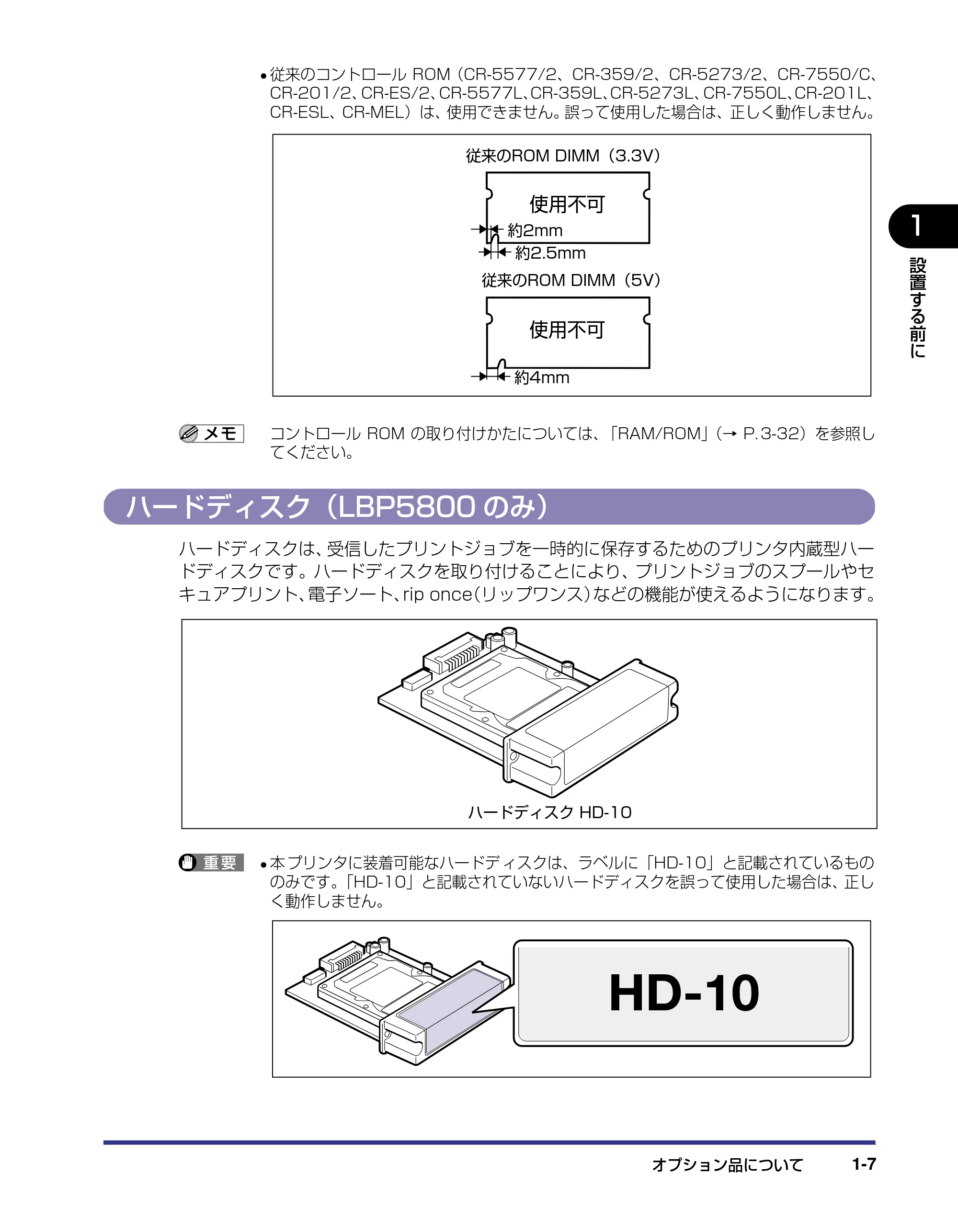 キヤノン LBP5800/5700 設置ガイド 2006年5月25日更新 （PDF形式／4.68Mバイト） — ハードディスク（LBP5800のみ） — 原本ページ — 23ページ