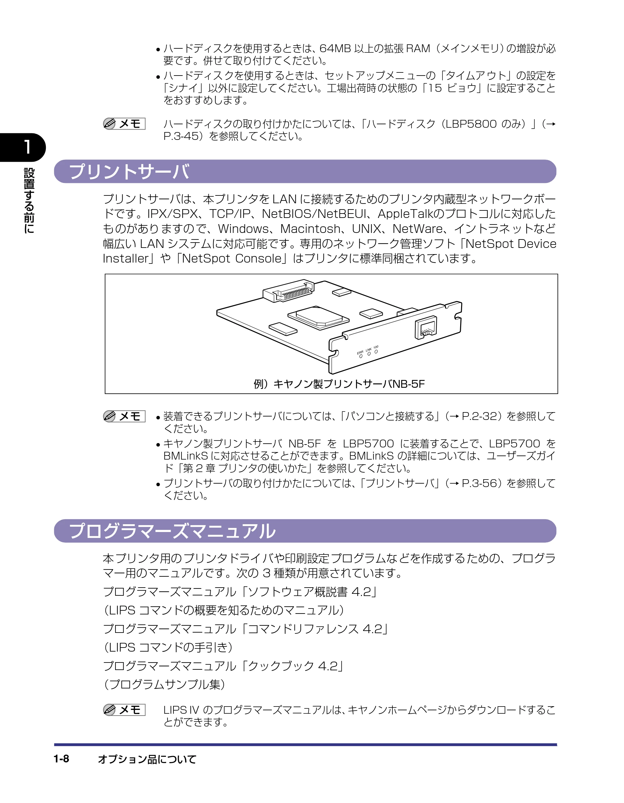 キヤノン LBP5800/5700 設置ガイド 2006年5月25日更新 （PDF形式／4.68Mバイト） — プリントサーバ — 原本ページ — 24ページ