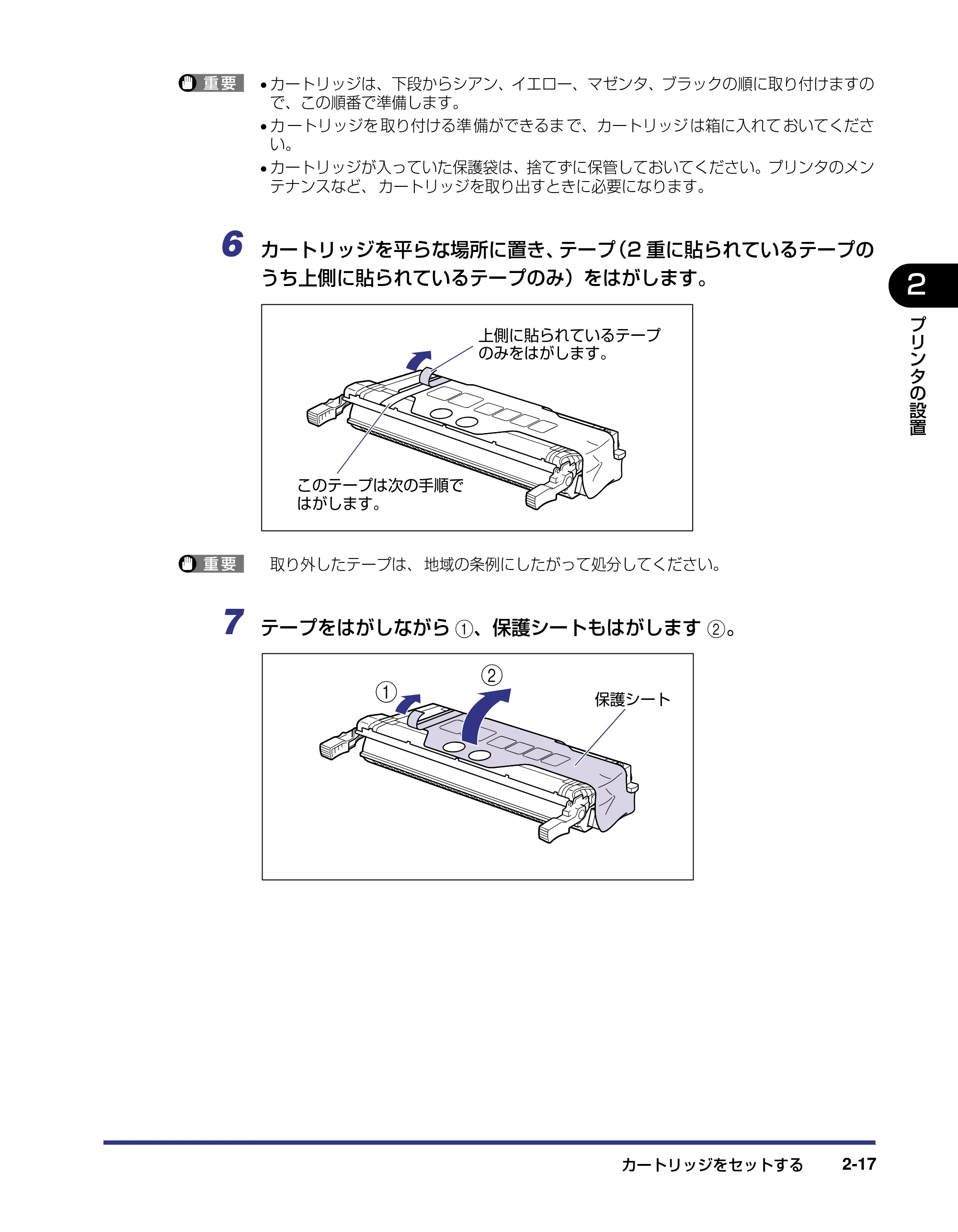 キヤノン LBP5800/5700 設置ガイド 2006年5月25日更新 （PDF形式／4.68Mバイト） — 原本ページ — 49ページ