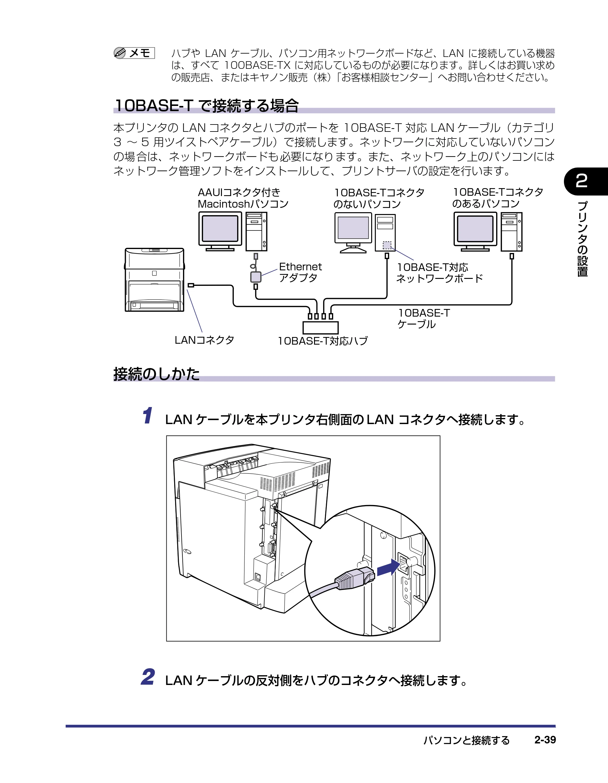 キヤノン LBP5800/5700 設置ガイド 2006年5月25日更新 （PDF形式／4.68Mバイト） — 原本ページ — 71ページ