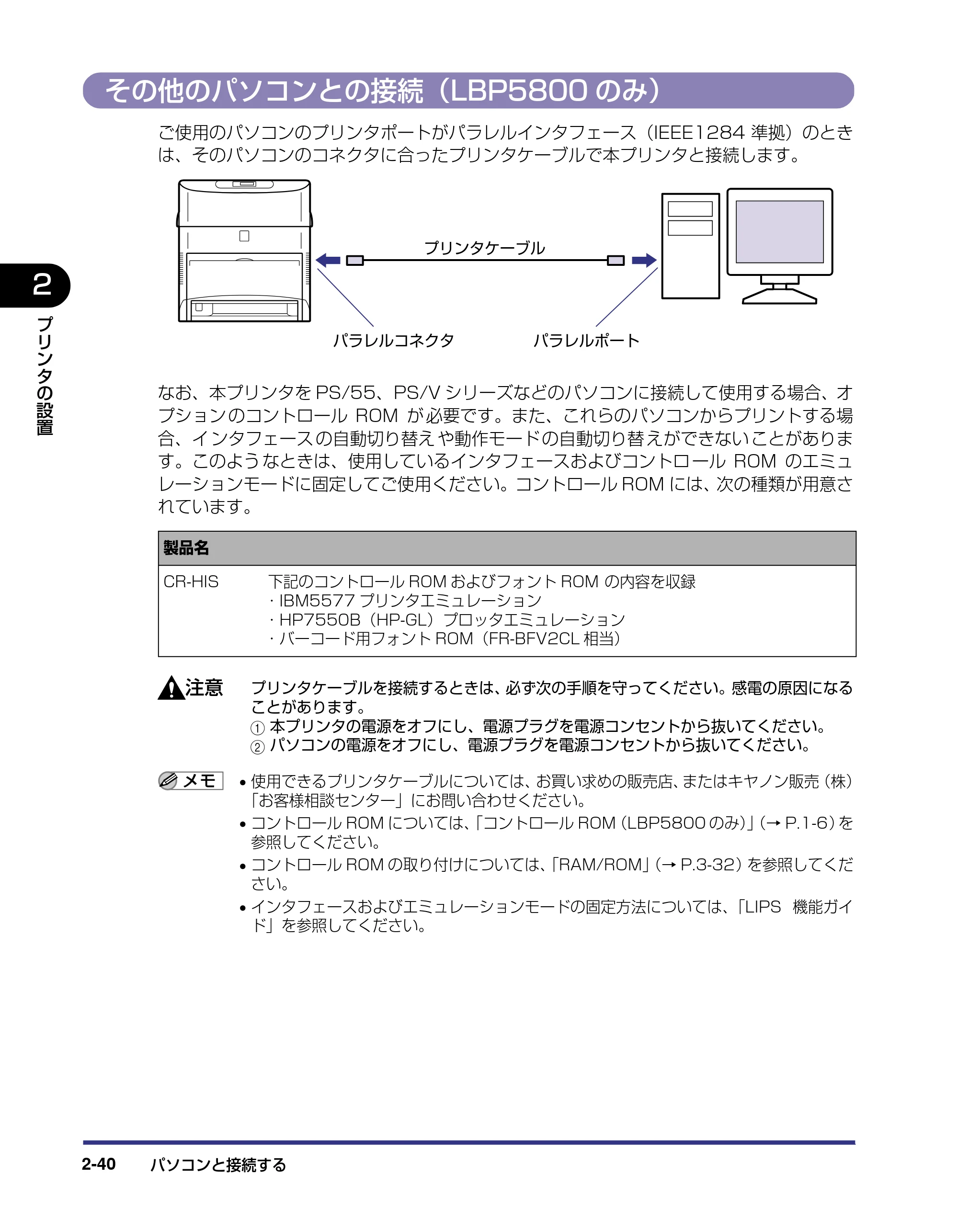 キヤノン LBP5800/5700 設置ガイド 2006年5月25日更新 （PDF形式／4.68Mバイト） — その他のパソコンとの接続（LBP5800のみ） — 原本ページ — 72ページ
