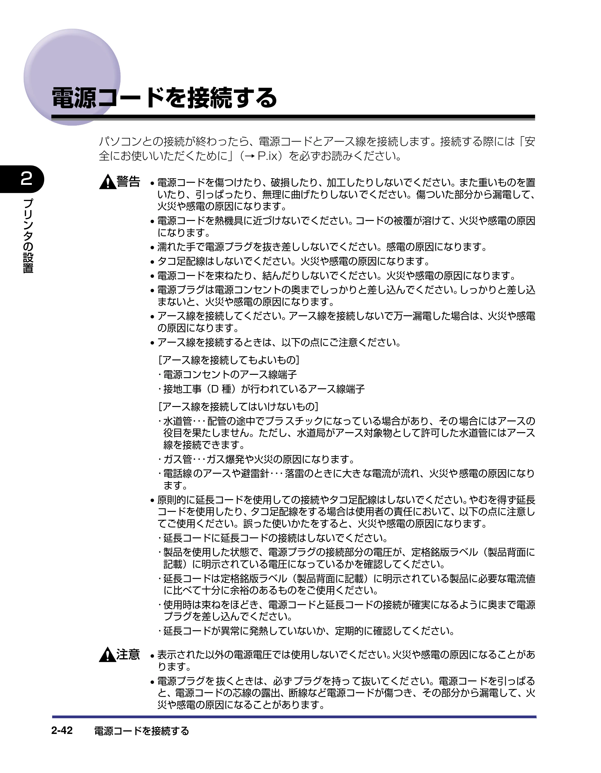 キヤノン LBP5800/5700 設置ガイド 2006年5月25日更新 （PDF形式／4.68Mバイト） — 電源コードを接続する — 原本ページ — 74ページ