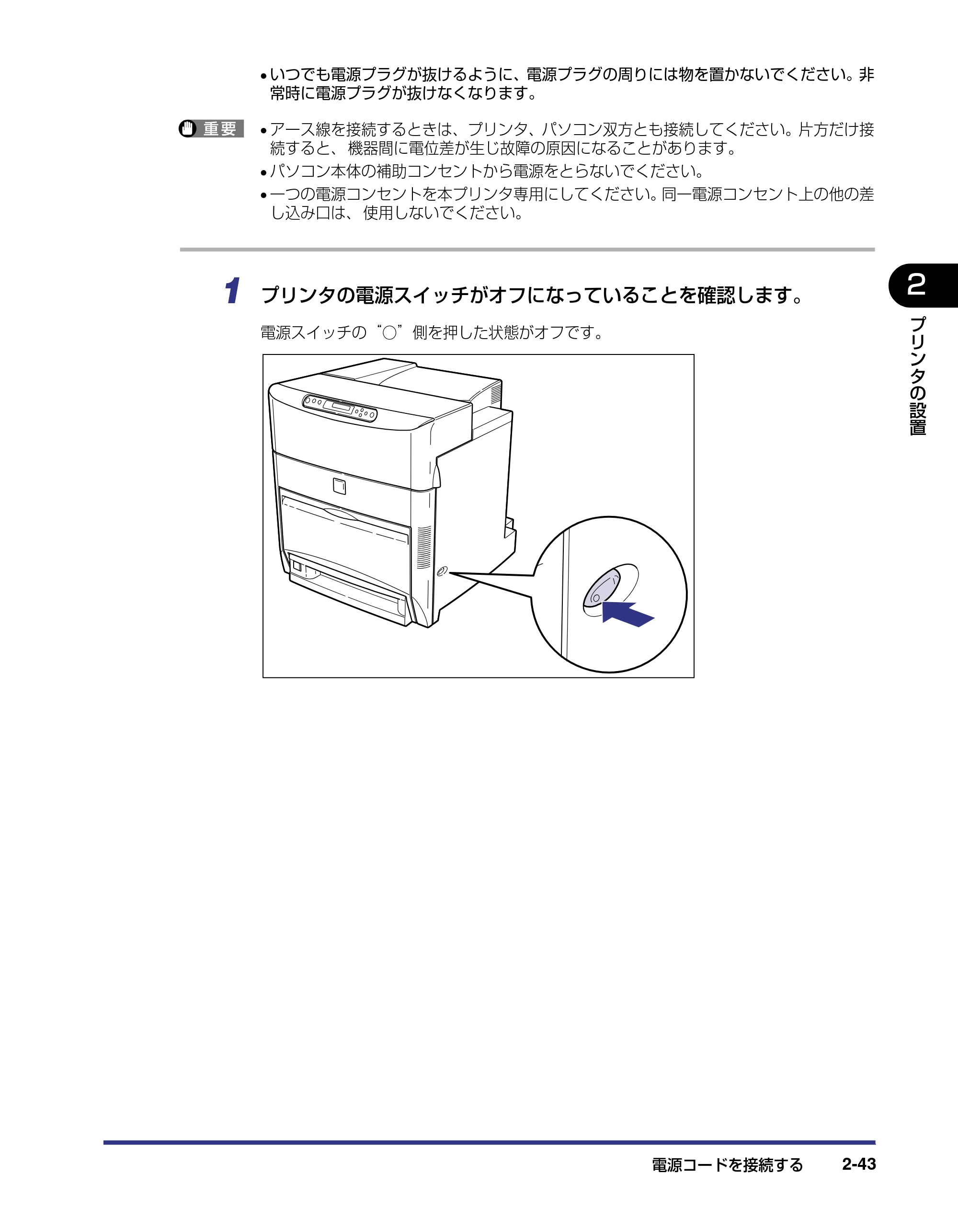 キヤノン LBP5800/5700 設置ガイド 2006年5月25日更新 （PDF形式／4.68Mバイト） — 原本ページ — 75ページ