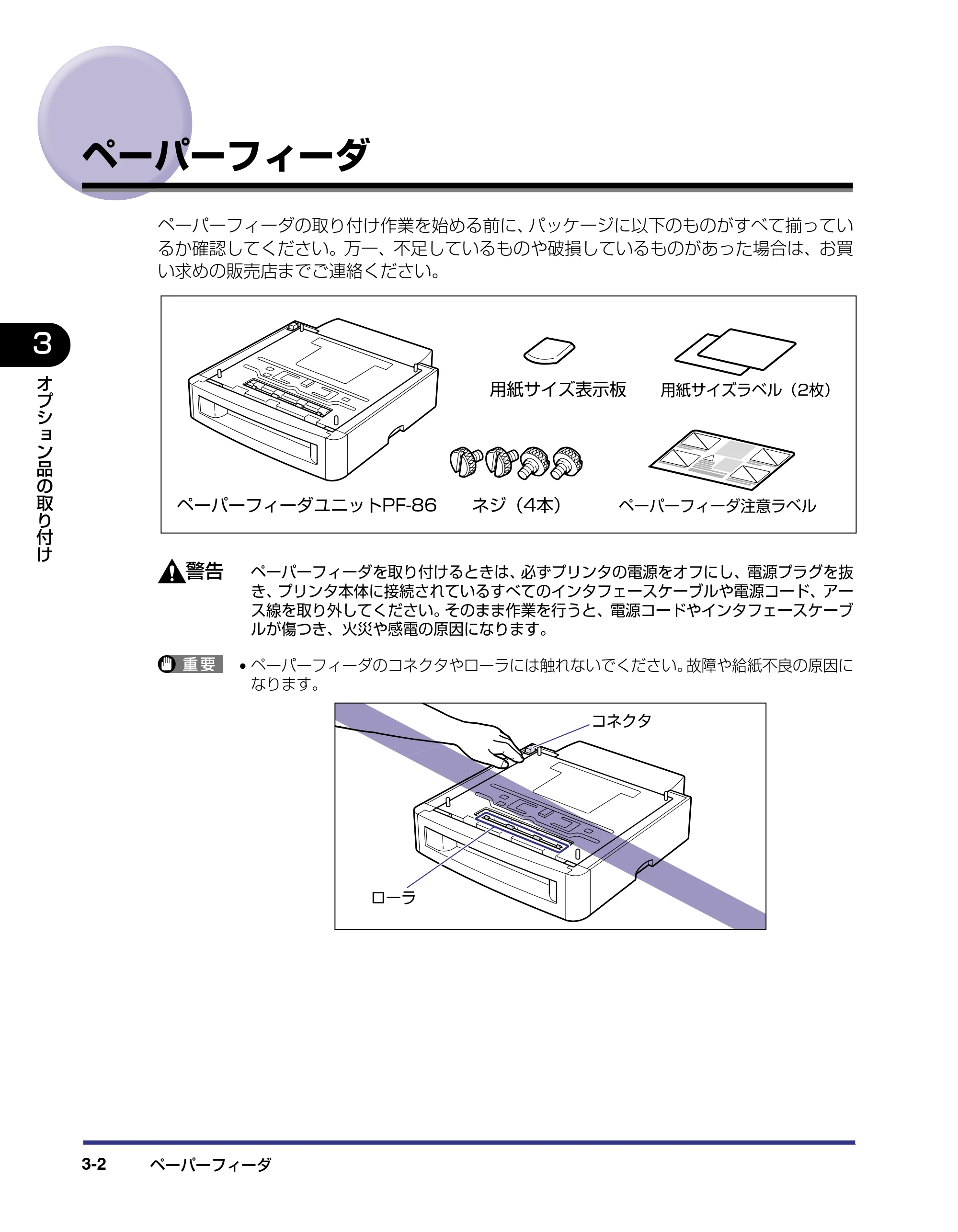 キヤノン LBP5800/5700 設置ガイド 2006年5月25日更新 （PDF形式／4.68Mバイト） — ペーパーフィーダ — 原本ページ — 80ページ