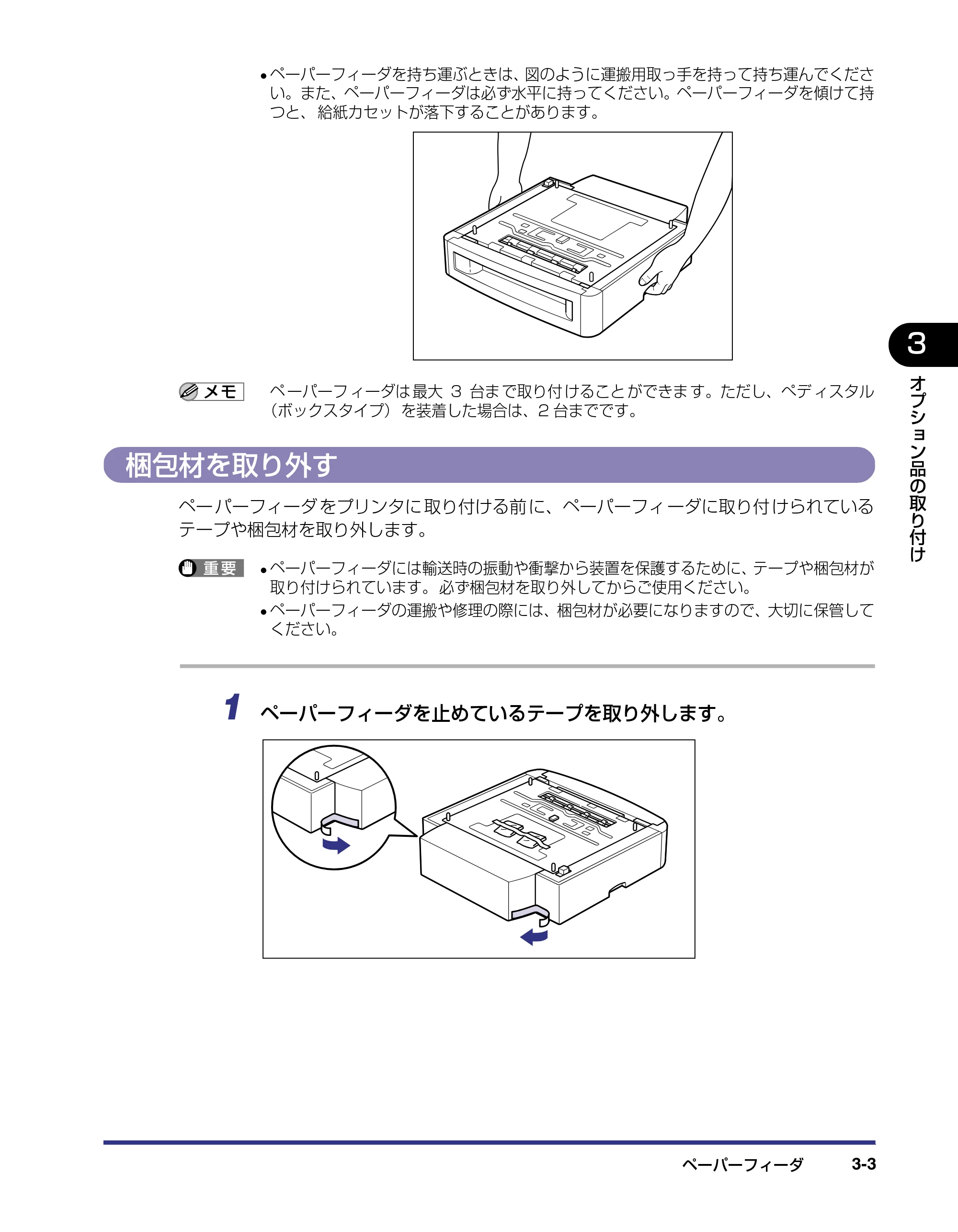 キヤノン LBP5800/5700 設置ガイド 2006年5月25日更新 （PDF形式／4.68Mバイト） — 梱包材を取り外す — 原本ページ — 81ページ