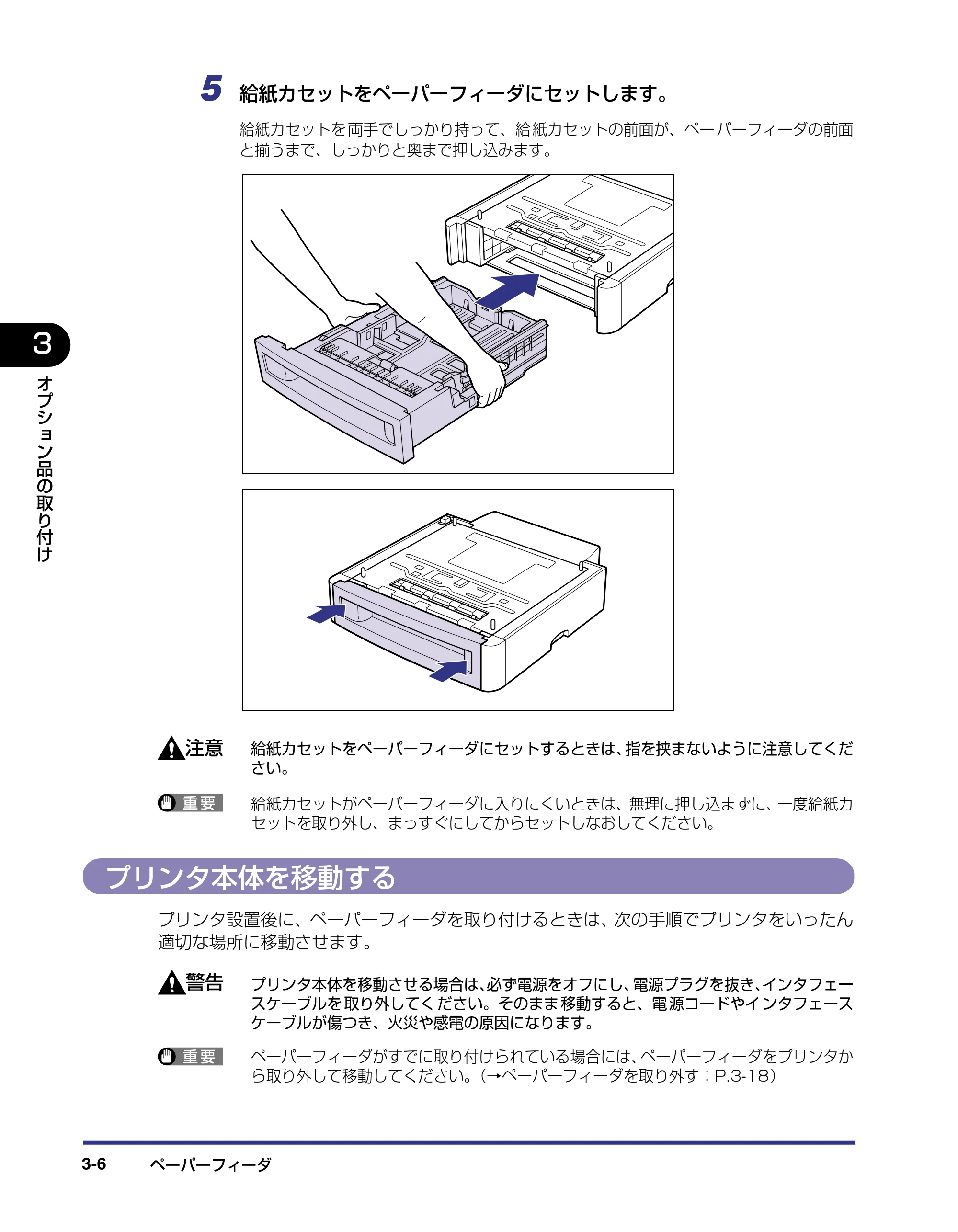 キヤノン LBP5800/5700 設置ガイド 2006年5月25日更新 （PDF形式／4.68Mバイト） — プリンタ本体を移動する — 原本ページ — 84ページ