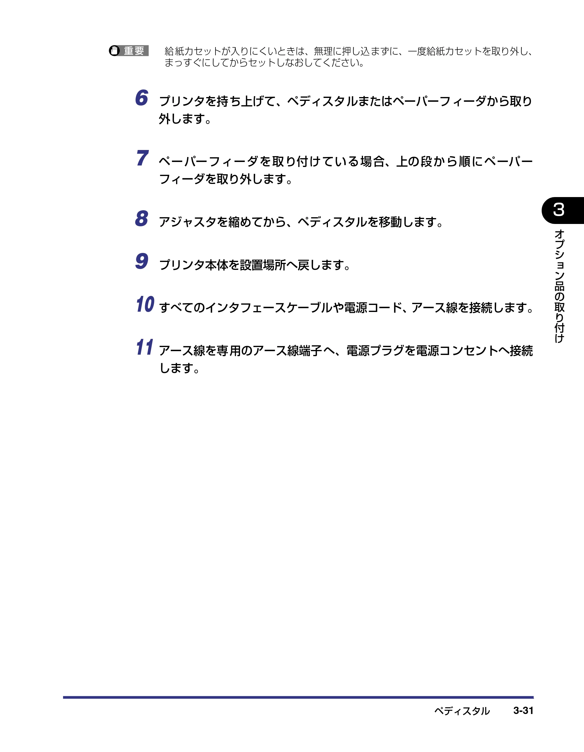 キヤノン LBP5800/5700 設置ガイド 2006年5月25日更新 （PDF形式／4.68Mバイト） — 原本ページ — 109ページ