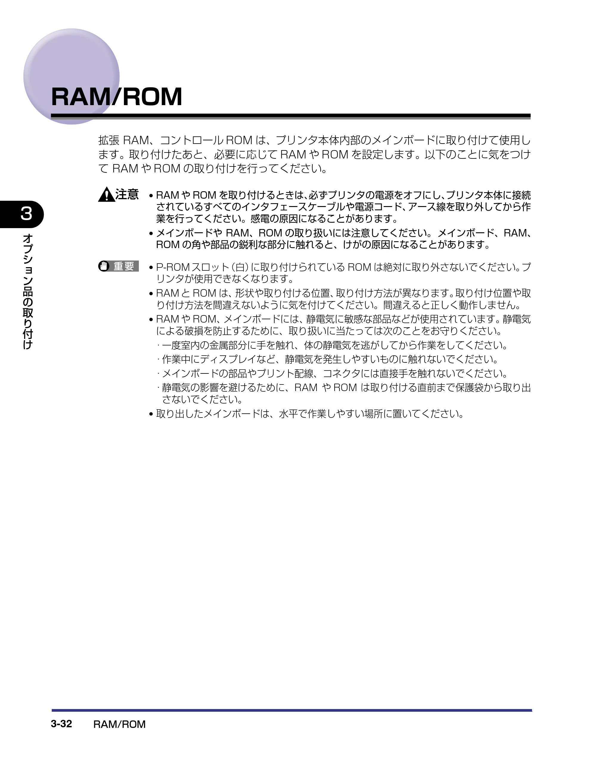 キヤノン LBP5800/5700 設置ガイド 2006年5月25日更新 （PDF形式／4.68Mバイト） — RAM/ROM — 原本ページ — 110ページ